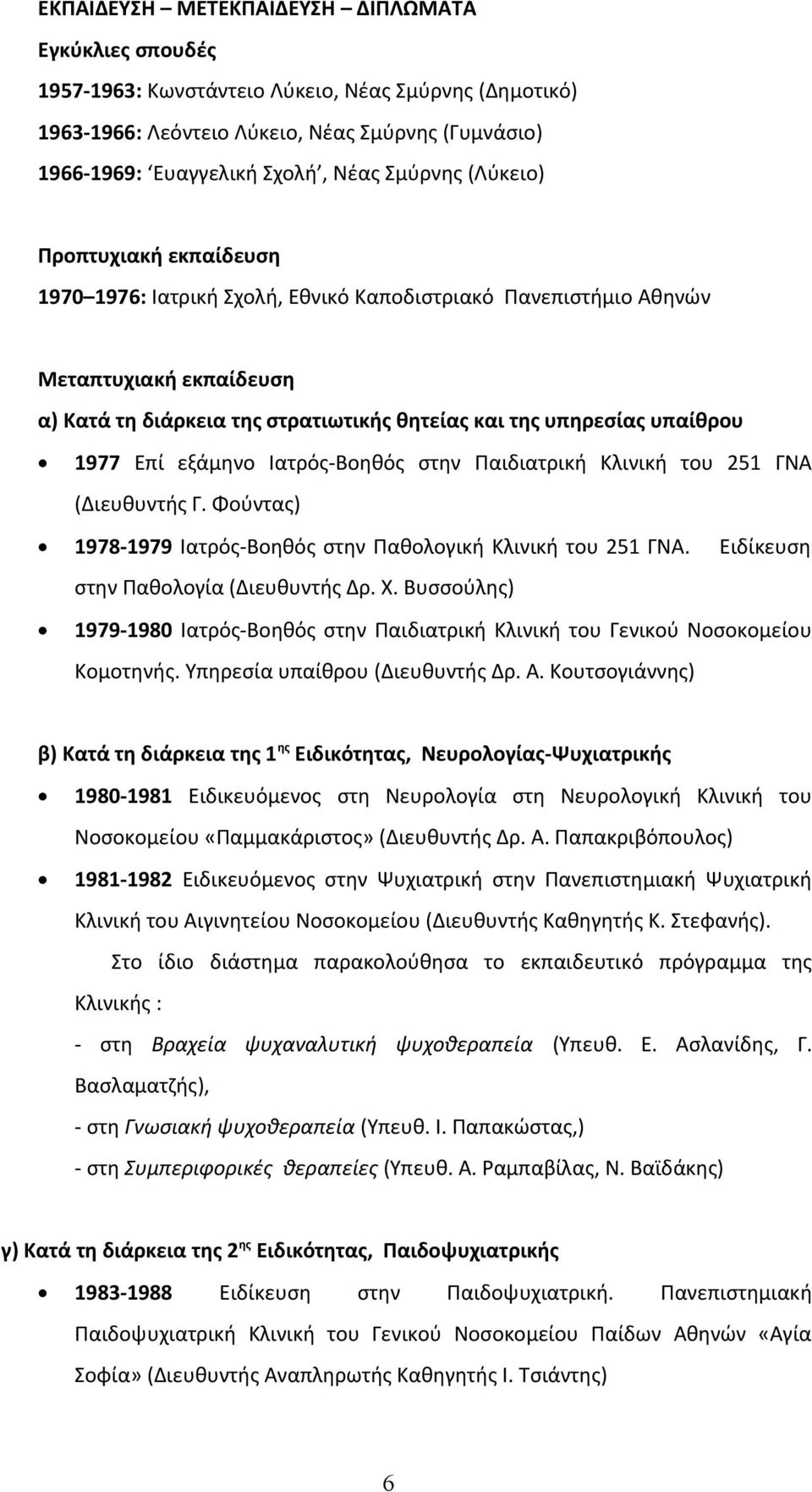 υπαίθρου 1977 Επί εξάμηνο Ιατρός-Βοηθός στην Παιδιατρική Κλινική του 251 ΓΝΑ (Διευθυντής Γ. Φούντας) 1978-1979 Ιατρός-Βοηθός στην Παθολογική Κλινική του 251 ΓΝΑ.