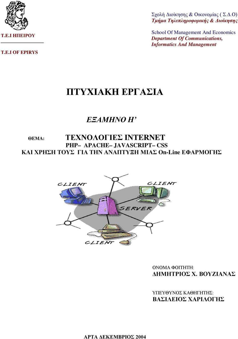 I ΟF EPIRYS School Of Management And Economics Department Of Communications, Informatics And Management