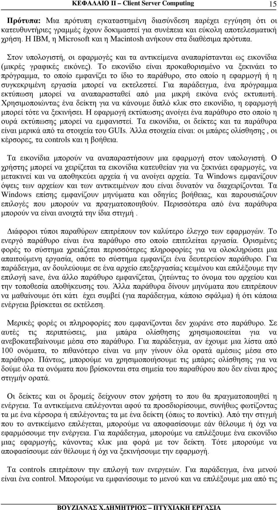 Το εικονίδιο είναι προκαθορισμένο να ξεκινάει το πρόγραμμα, το οποίο εμφανίζει το ίδιο το παράθυρο, στο οποίο η εφαρμογή ή η συγκεκριμένη εργασία μπορεί να εκτελεστεί.