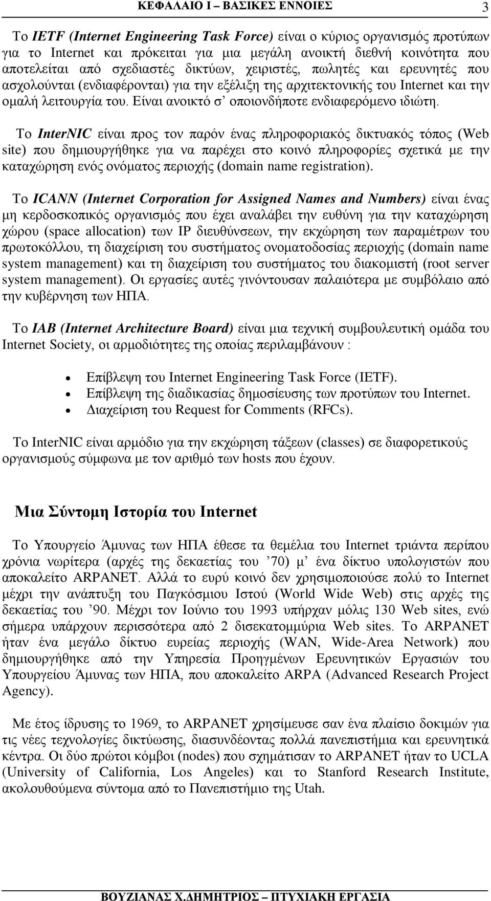 Είναι ανοικτό σ οποιονδήποτε ενδιαφερόμενο ιδιώτη.