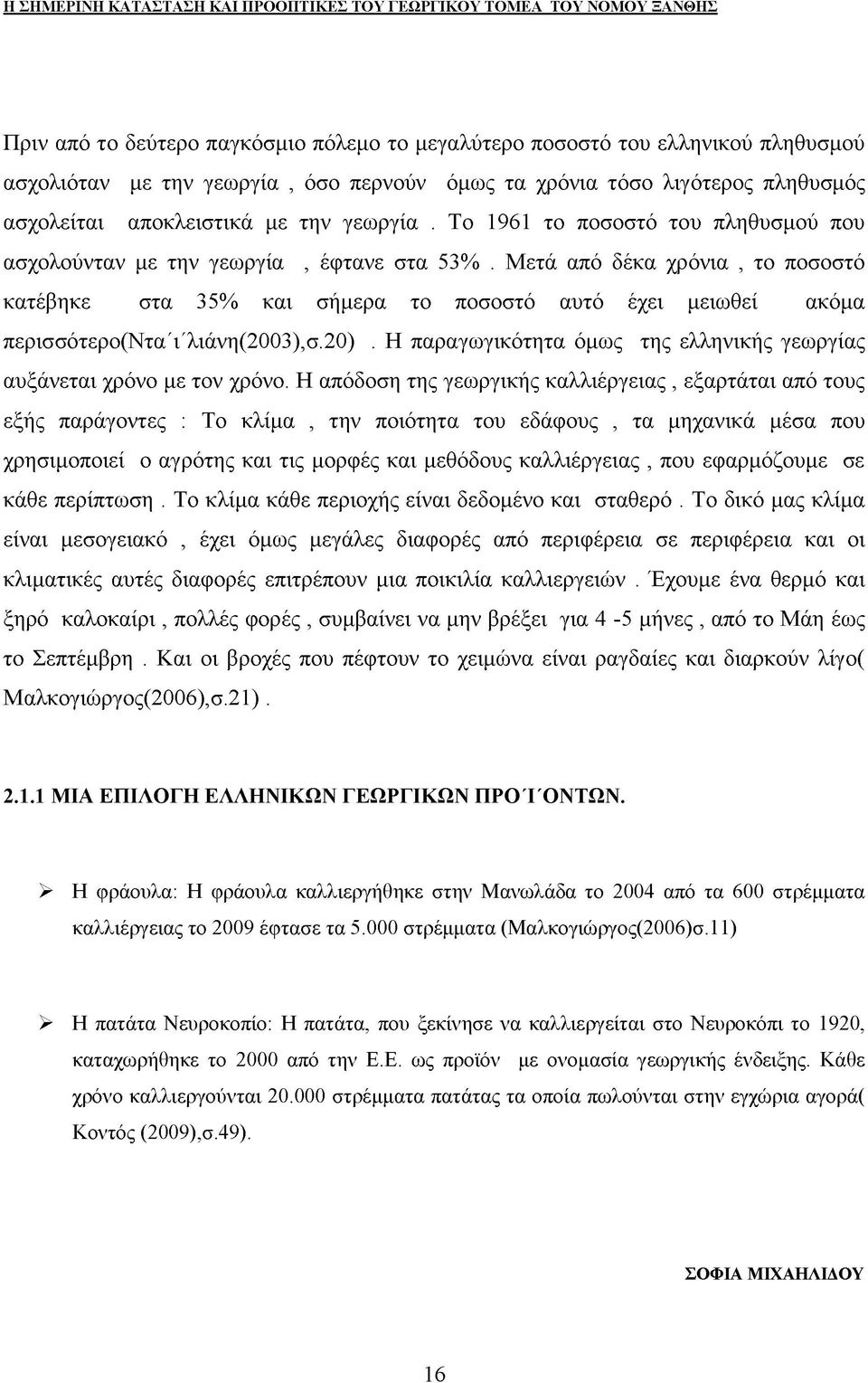 Μετά από δέκα χρόνια, το ποσοστό κατέβηκε στα 35% και σήμερα το ποσοστό αυτό έχει μειωθεί ακόμα περισσότερο(νταυλιάνη(2003),σ.20).