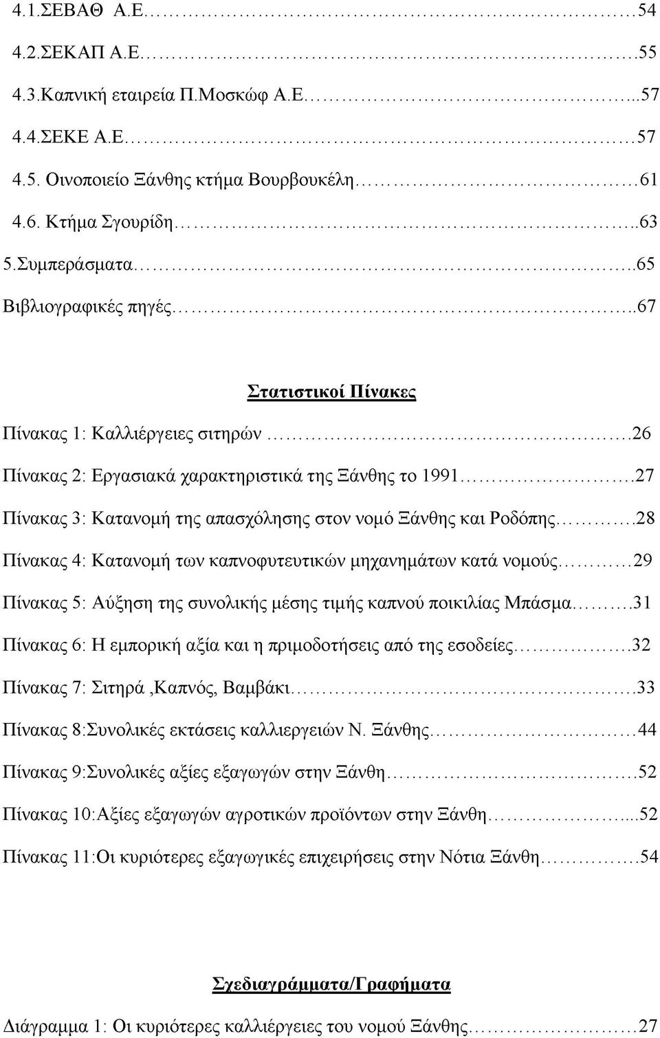 .. 27 Πίνακας 3: Κατανομή της απασχόλησης στον νομό Ξάνθης και Ροδόπης... 28 Πίνακας 4: Κατανομή των καπνοφυτευτικών μηχανημάτων κατά νομούς.