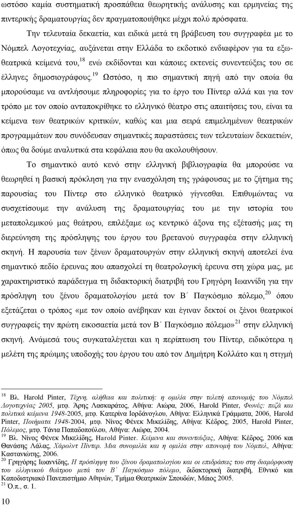 εκτενείς συνεντεύξεις του σε έλληνες δημοσιογράφους.