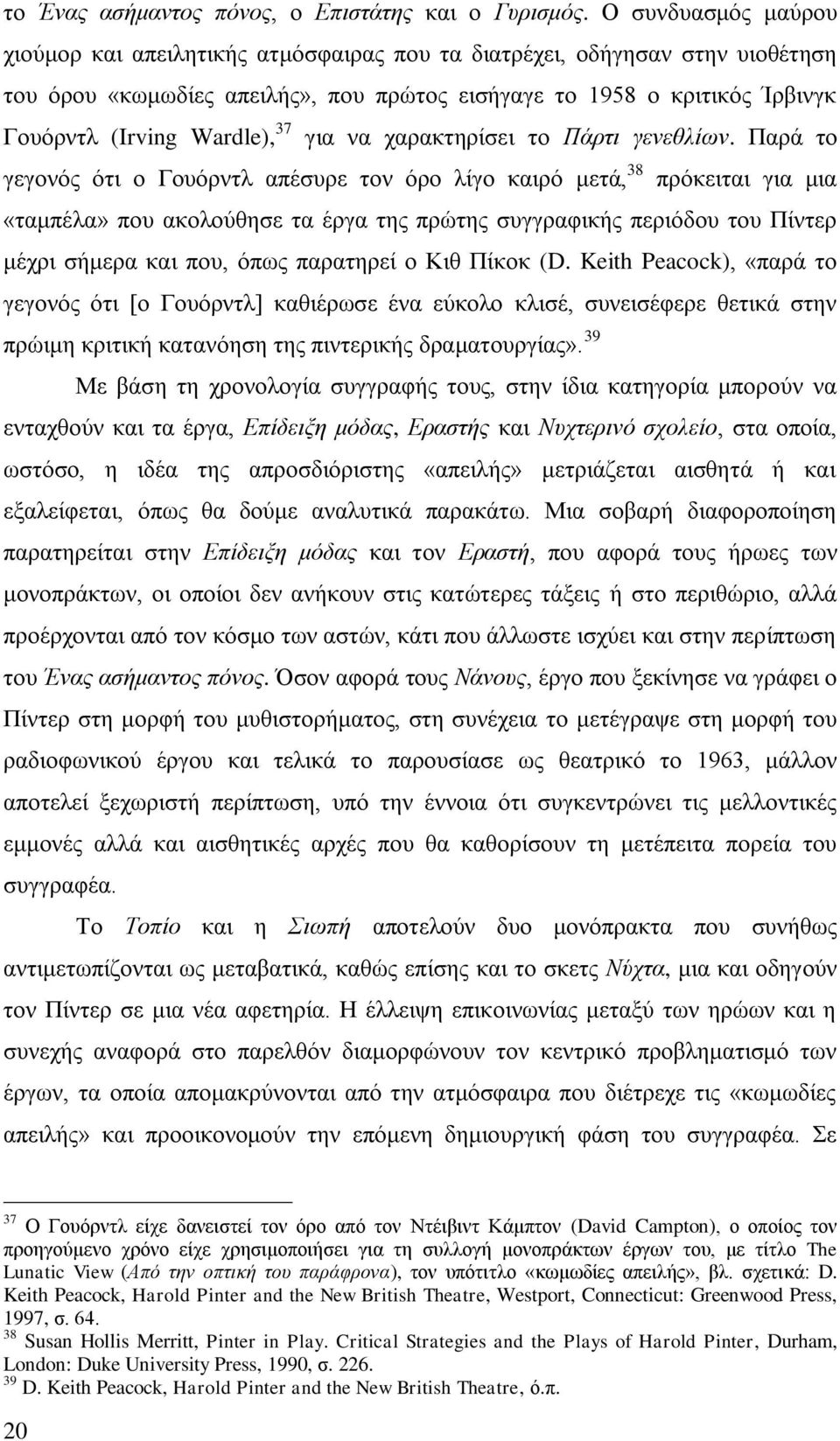 37 για να χαρακτηρίσει το Πάρτι γενεθλίων.