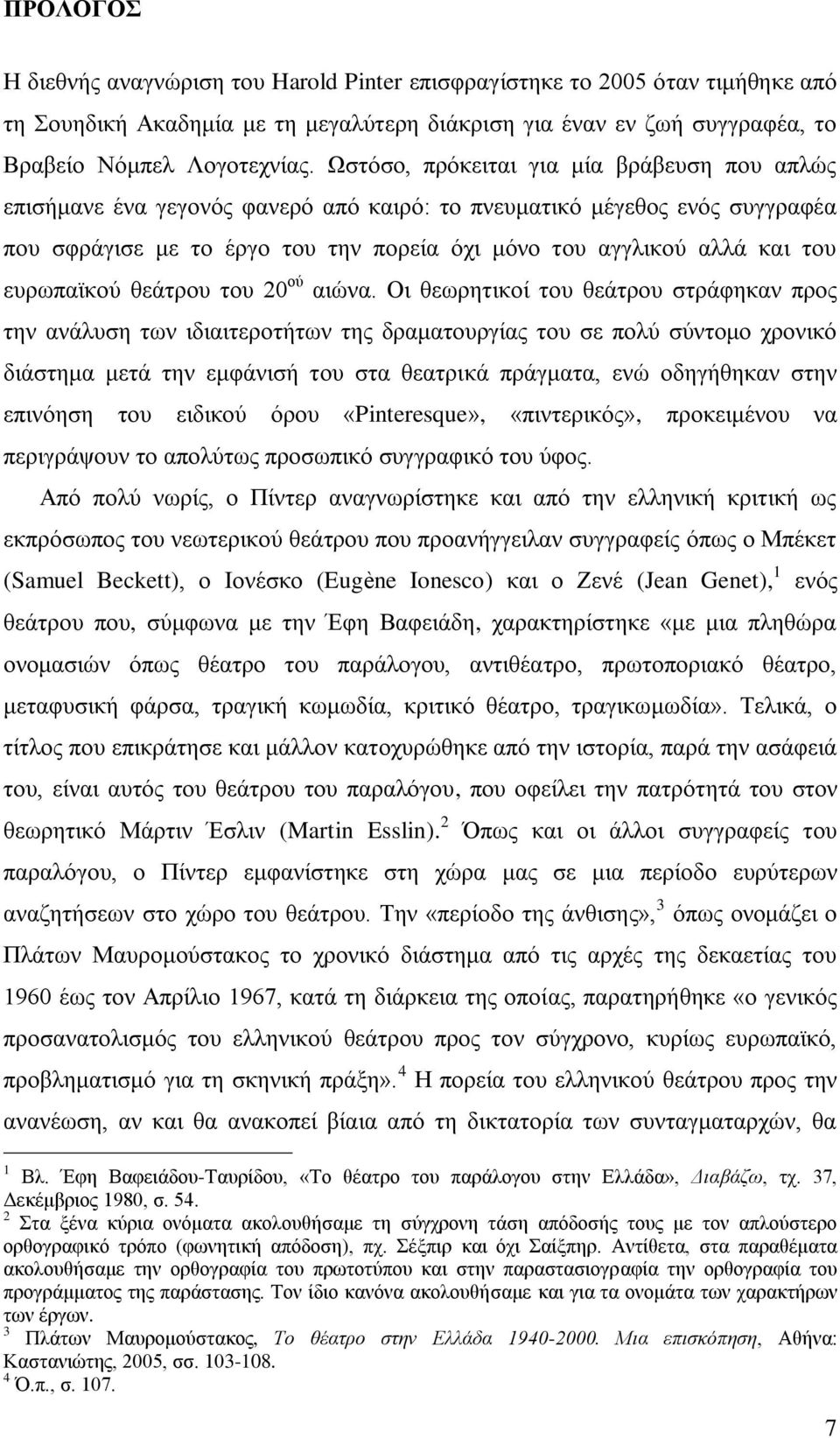 ευρωπαϊκού θεάτρου του 20 ού αιώνα.