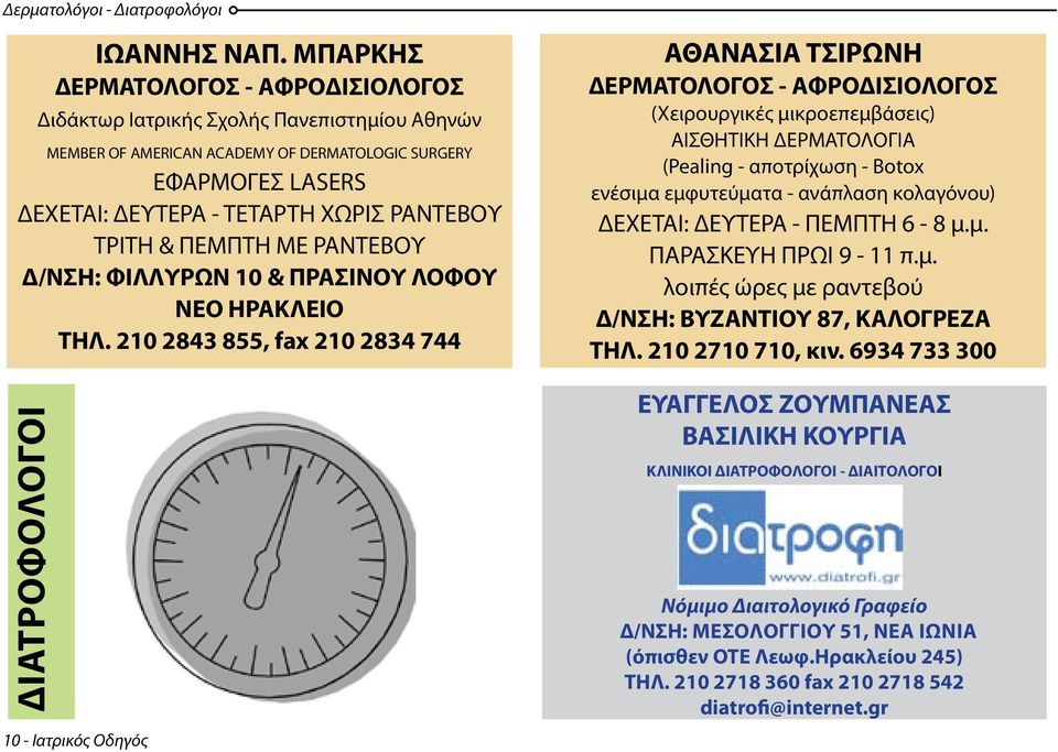 ΜΕ ΡΑΝΤΕΒΟΥ Δ/ΝΣΗ: ΦΙΛΛΥΡΩΝ 10 & ΠΡΑΣΙΝΟΥ ΛΟΦΟΥ ΝΕΟ ΗΡΑΚΛΕΙΟ ΤΗΛ.