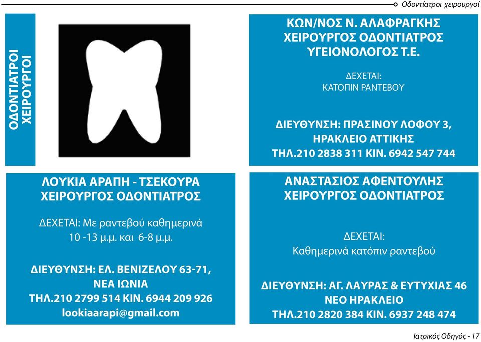 Βενιζέλου 63-71, νεα ιωνια τηλ.210 2799 514 ΚΙΝ. 6944 209 926 lookiaarapi@gmail.