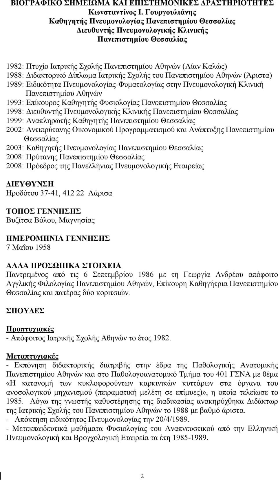 Διδακτορικό Δίπλωμα Ιατρικής Σχολής του Πανεπιστημίου Αθηνών (Άριστα) 1989: Ειδικότητα Πνευμονολογίας-Φυματολογίας στην Πνευμονολογική Κλινική Πανεπιστημίου Αθηνών 1993: Επίκουρος Καθηγητής