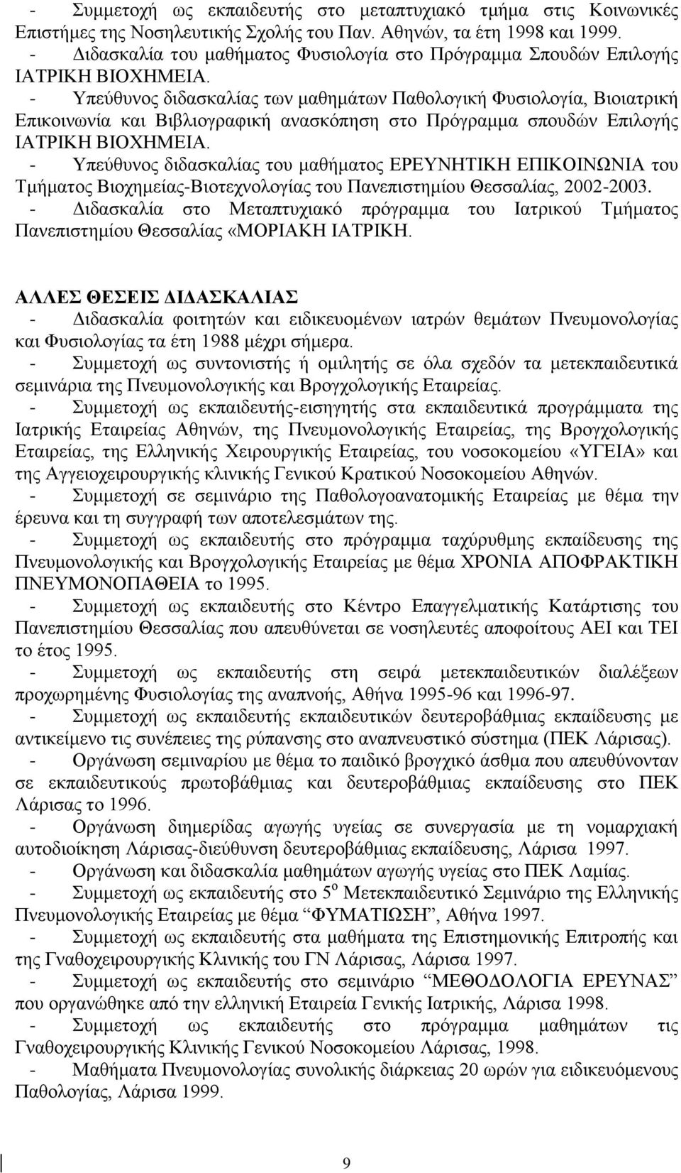 - Υπεύθυνος διδασκαλίας των μαθημάτων Παθολογική Φυσιολογία, Βιοιατρική Επικοινωνία και Βιβλιογραφική ανασκόπηση στο Πρόγραμμα σπουδών Επιλογής ΙΑΤΡΙΚΗ ΒΙΟΧΗΜΕΙΑ.