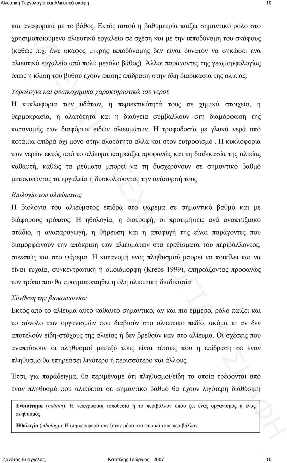 Άλλοι παράγοντες της γεωμορφολογίας όπως η κλίση του βυθού έχουν επίσης επίδραση στην όλη διαδικασία της αλιείας.