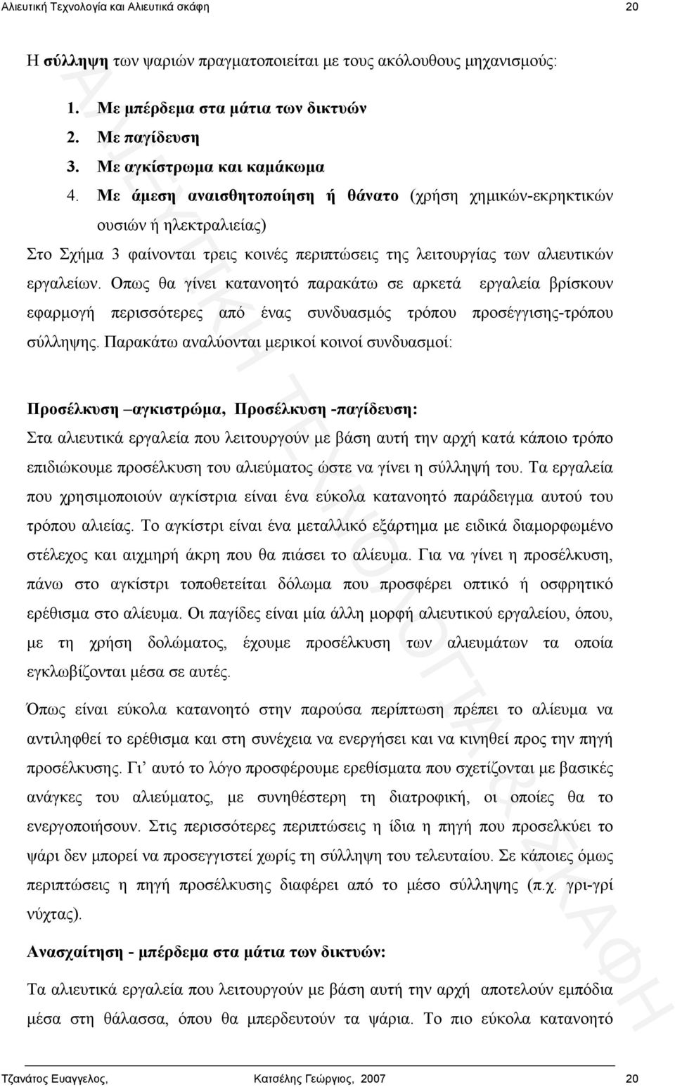 Οπως θα γίνει κατανοητό παρακάτω σε αρκετά εργαλεία βρίσκουν εφαρμογή περισσότερες από ένας συνδυασμός τρόπου προσέγγισης-τρόπου σύλληψης.