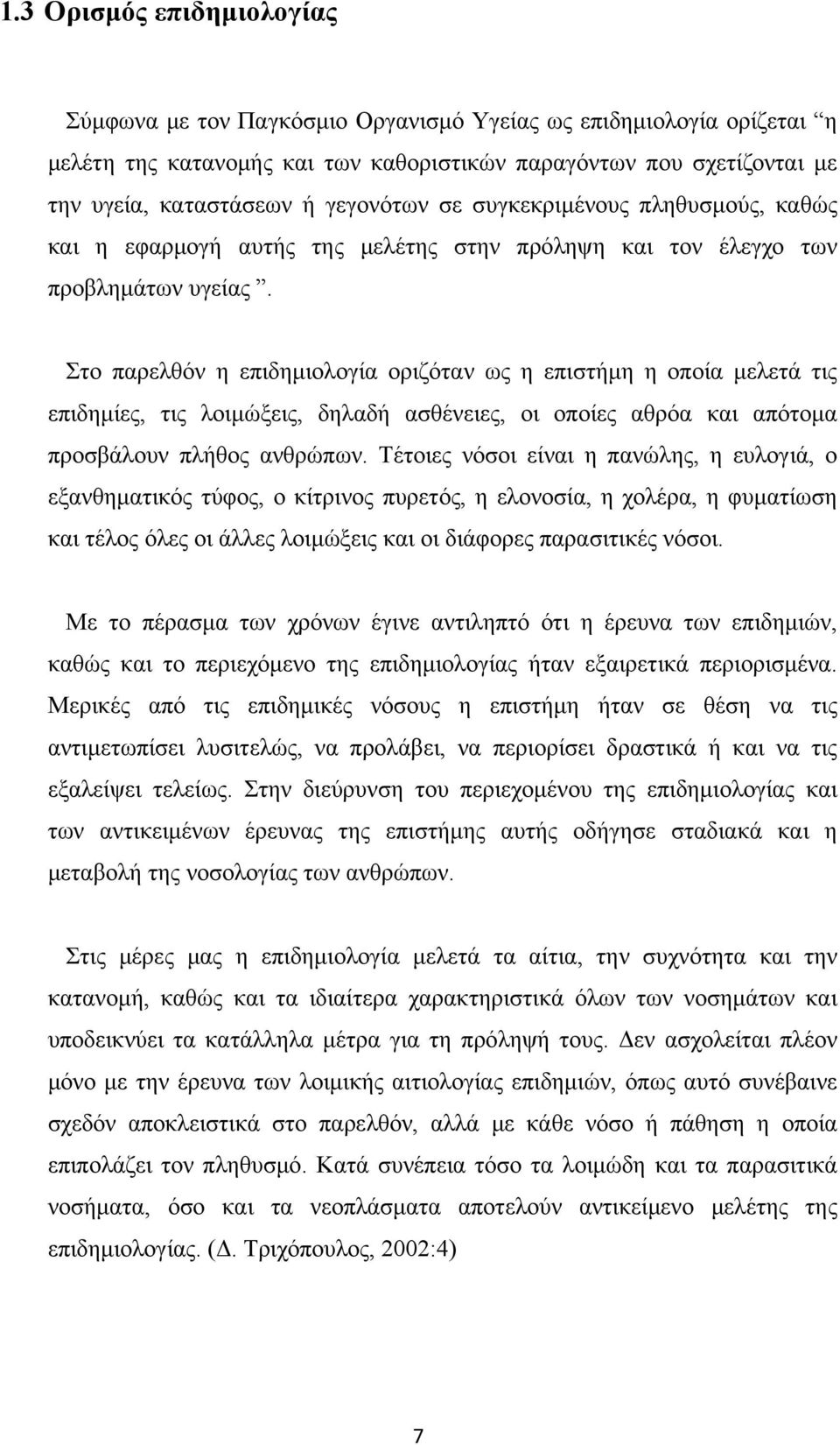 Στο παρελθόν η επιδημιολογία οριζόταν ως η επιστήμη η οποία μελετά τις επιδημίες, τις λοιμώξεις, δηλαδή ασθένειες, οι οποίες αθρόα και απότομα προσβάλουν πλήθος ανθρώπων.