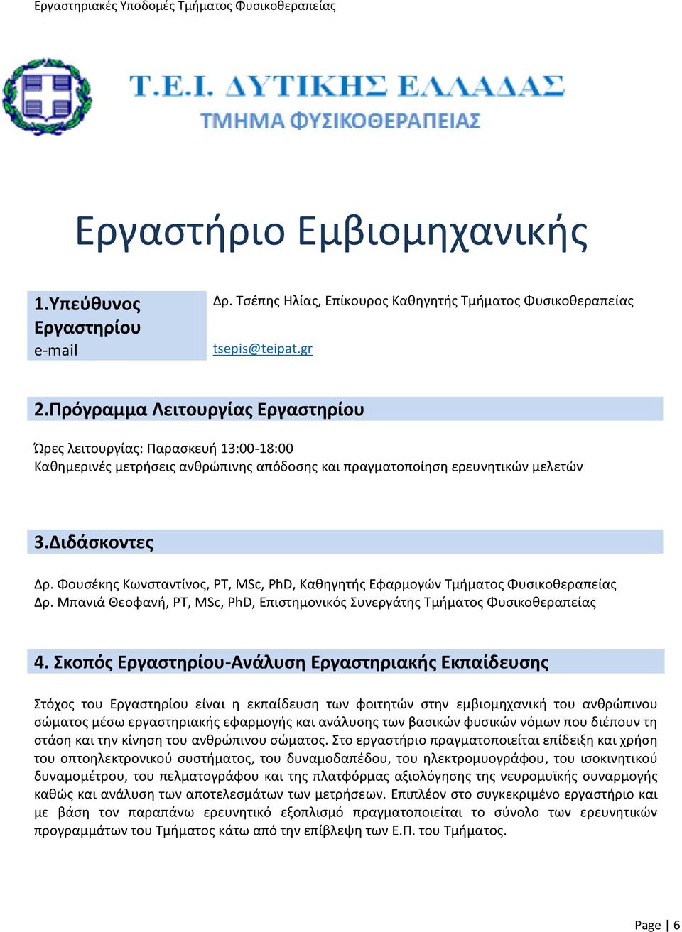 Φουσέκης Κωνσταντίνος, PT, MSc, PhD, Καθηγητής Εφαρμογών Τμήματος Φυσικοθεραπείας Δρ. Μπανιά Θεοφανή, PT, MSc, PhD, Επιστημονικός Συνεργάτης Τμήματος Φυσικοθεραπείας 4.