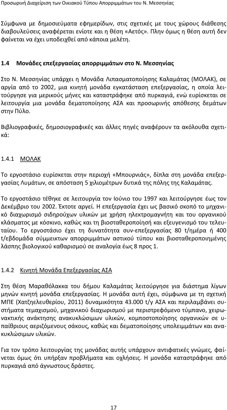 Μεσσηνίας υπάρχει η Μονάδα Λιπασματοποίησης Καλαμάτας (ΜΟΛΑΚ), σε αργία από το 2002, μια κινητή μονάδα εγκατάσταση επεξεργασίας, η οποία λειτούργησε για μερικούς μήνες και καταστράφηκε από πυρκαγιά,