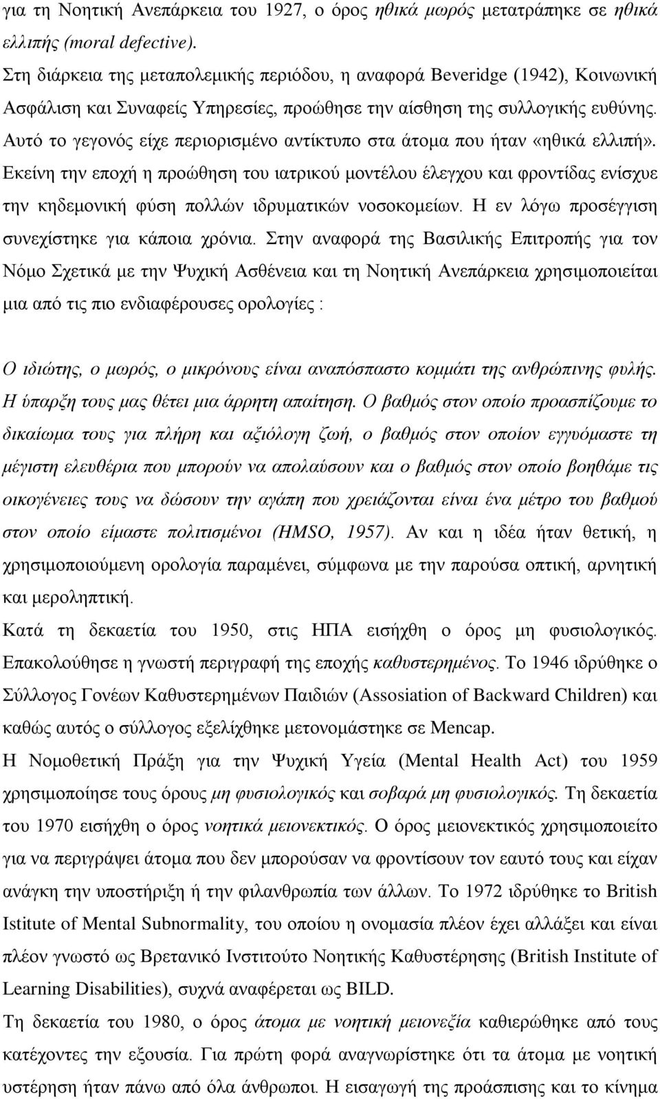 Αυτό το γεγονός είχε περιορισμένο αντίκτυπο στα άτομα που ήταν «ηθικά ελλιπή».