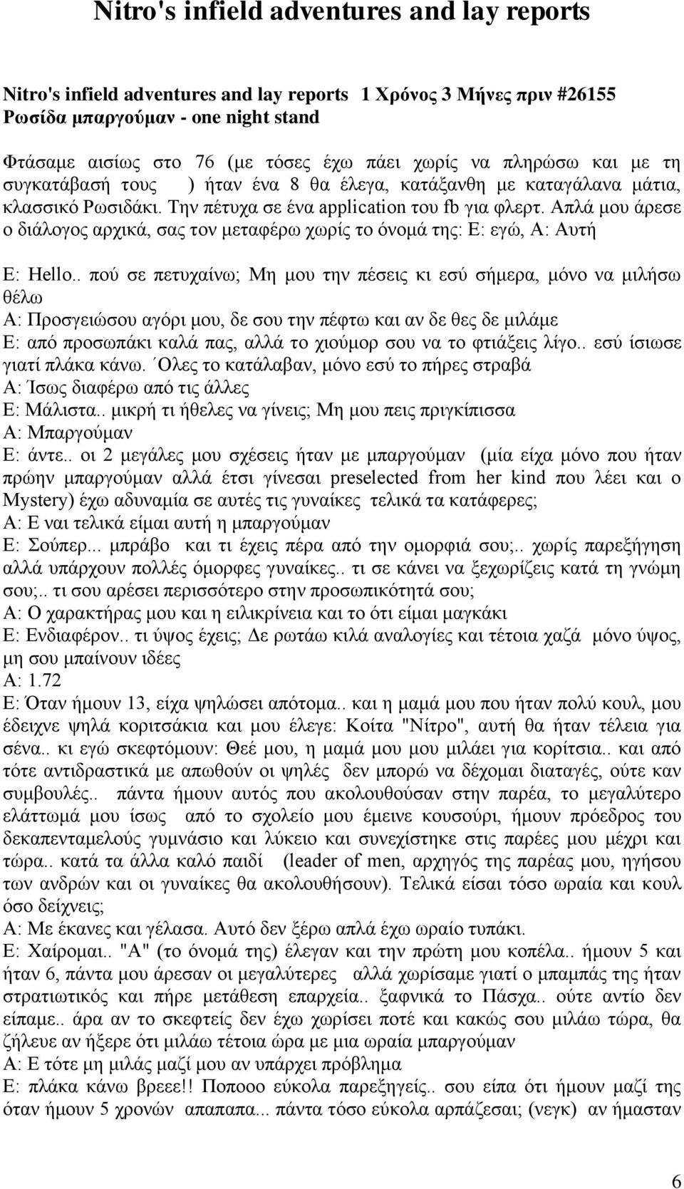 Απλά μου άρεσε ο διάλογος αρχικά, σας τον μεταφέρω χωρίς το όνομά της: Ε: εγώ, Α: Αυτή E: Hello.