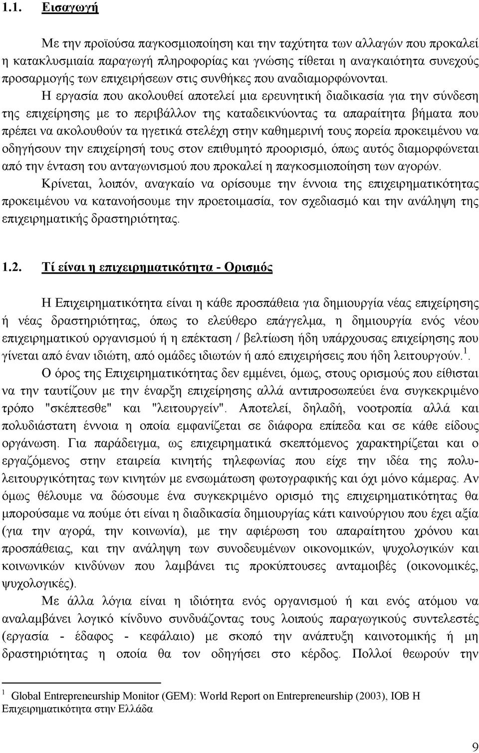 Η εργασία που ακολουθεί αποτελεί μια ερευνητική διαδικασία για την σύνδεση της επιχείρησης με το περιβάλλον της καταδεικνύοντας τα απαραίτητα βήματα που πρέπει να ακολουθούν τα ηγετικά στελέχη στην