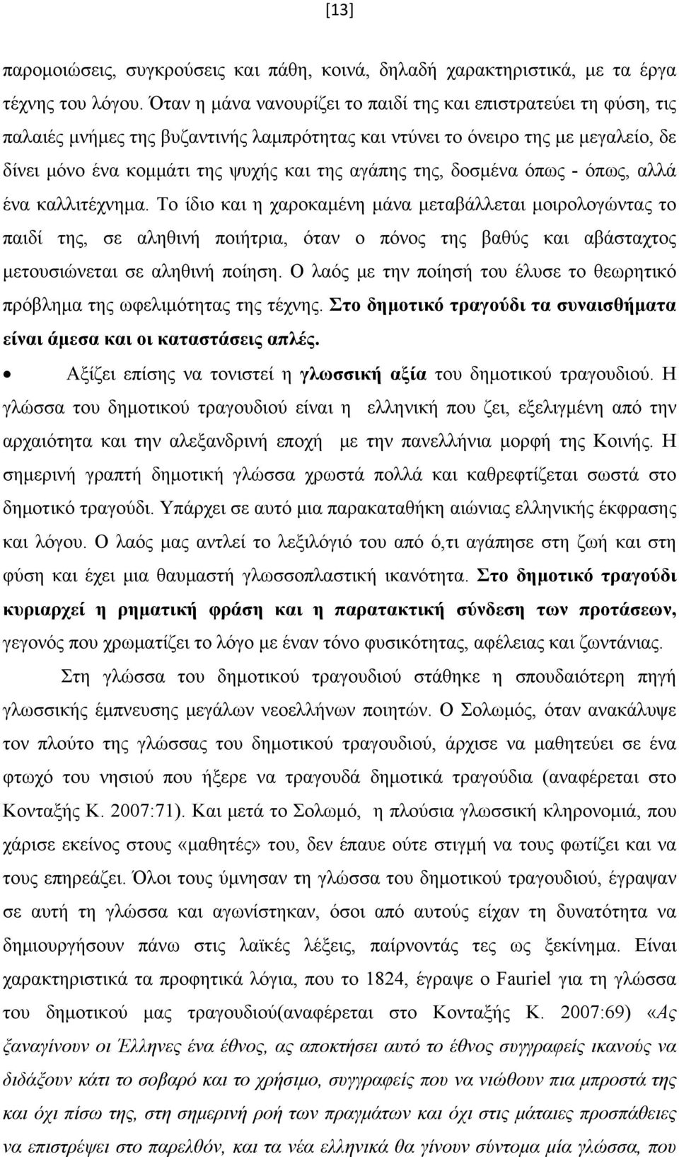 της, δοσμένα όπως - όπως, αλλά ένα καλλιτέχνημα.