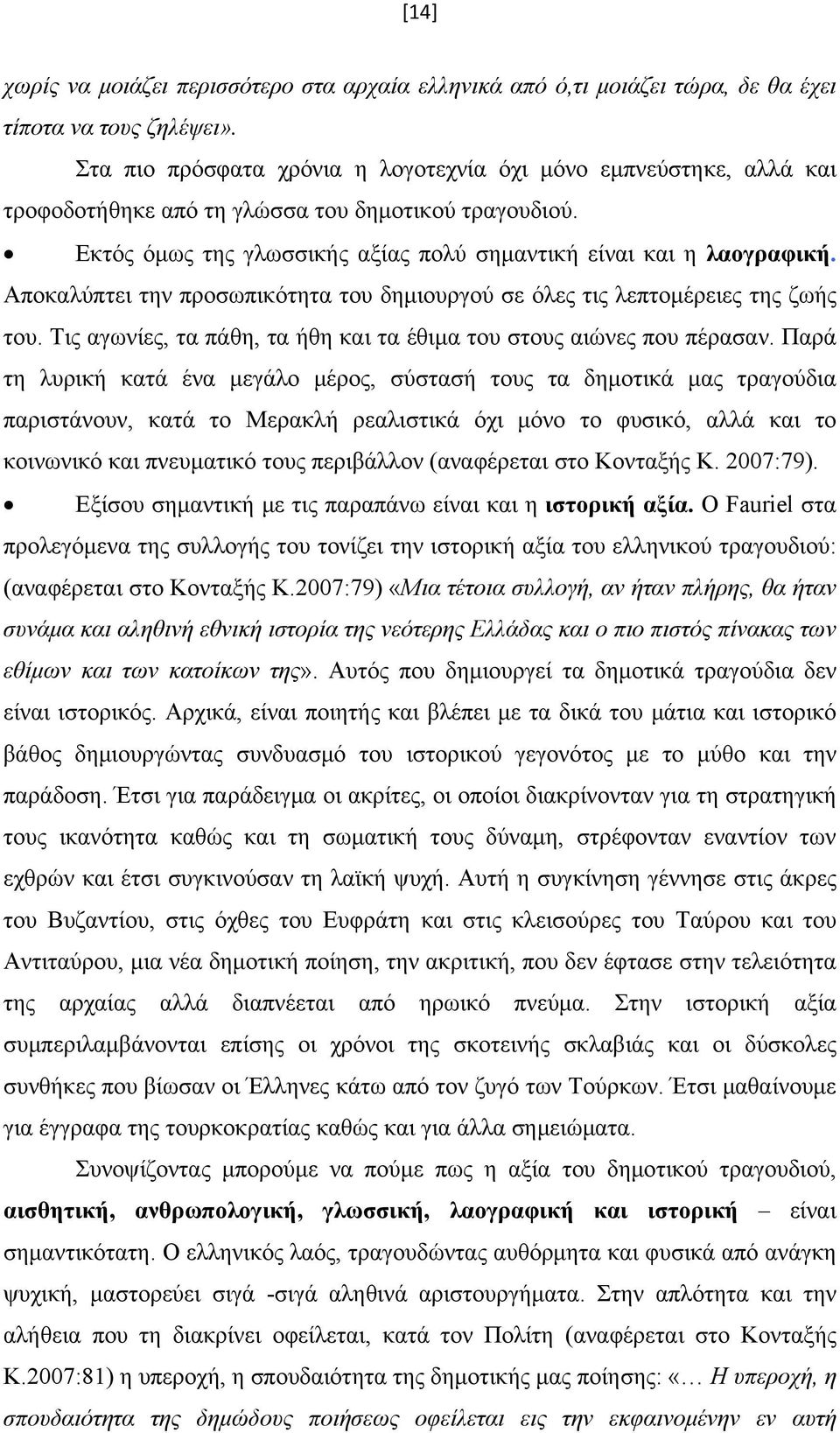 Αποκαλύπτει την προσωπικότητα του δημιουργού σε όλες τις λεπτομέρειες της ζωής του. Τις αγωνίες, τα πάθη, τα ήθη και τα έθιμα του στους αιώνες που πέρασαν.