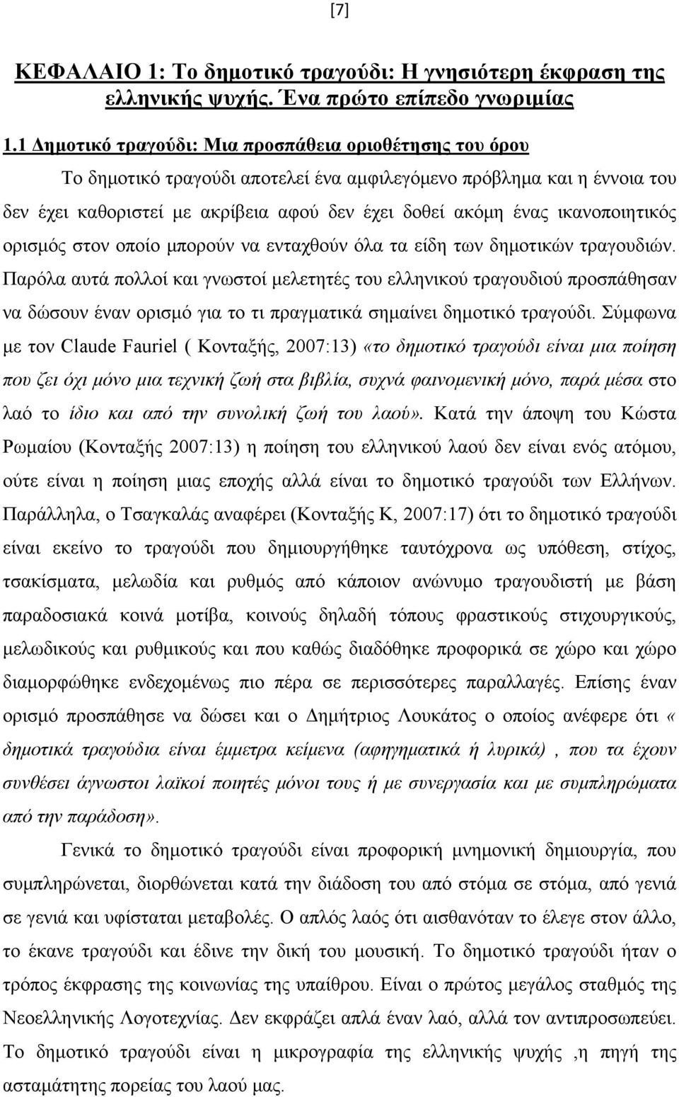 ικανοποιητικός ορισμός στον οποίο μπορούν να ενταχθούν όλα τα είδη των δημοτικών τραγουδιών.