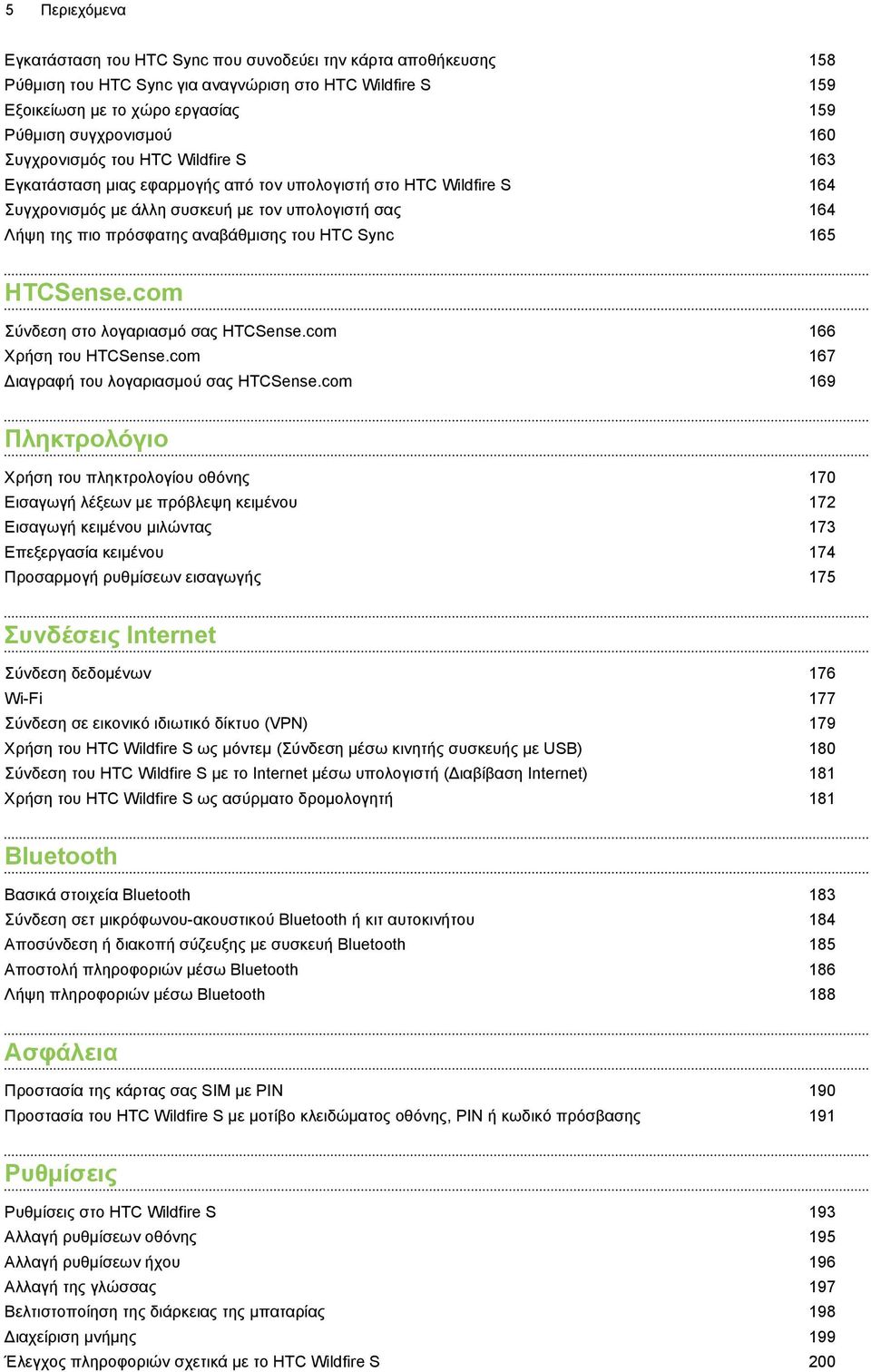 HTC Sync 165 HTCSense.com Σύνδεση στο λογαριασμό σας HTCSense.com 166 Χρήση του HTCSense.com 167 Διαγραφή του λογαριασμού σας HTCSense.