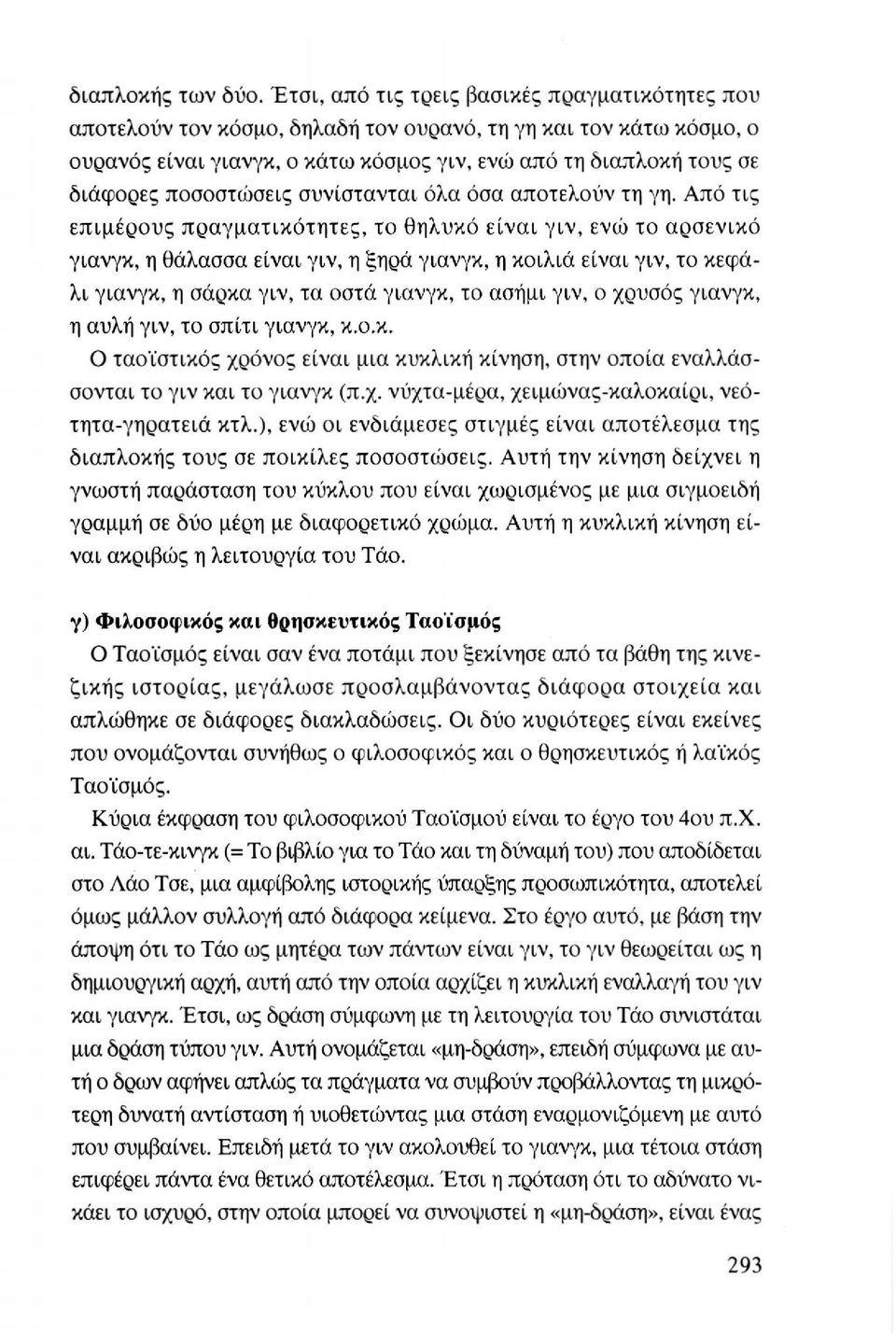 ποσοστώσεις συνίστανται όλα όσα αποτελούν τη γη.