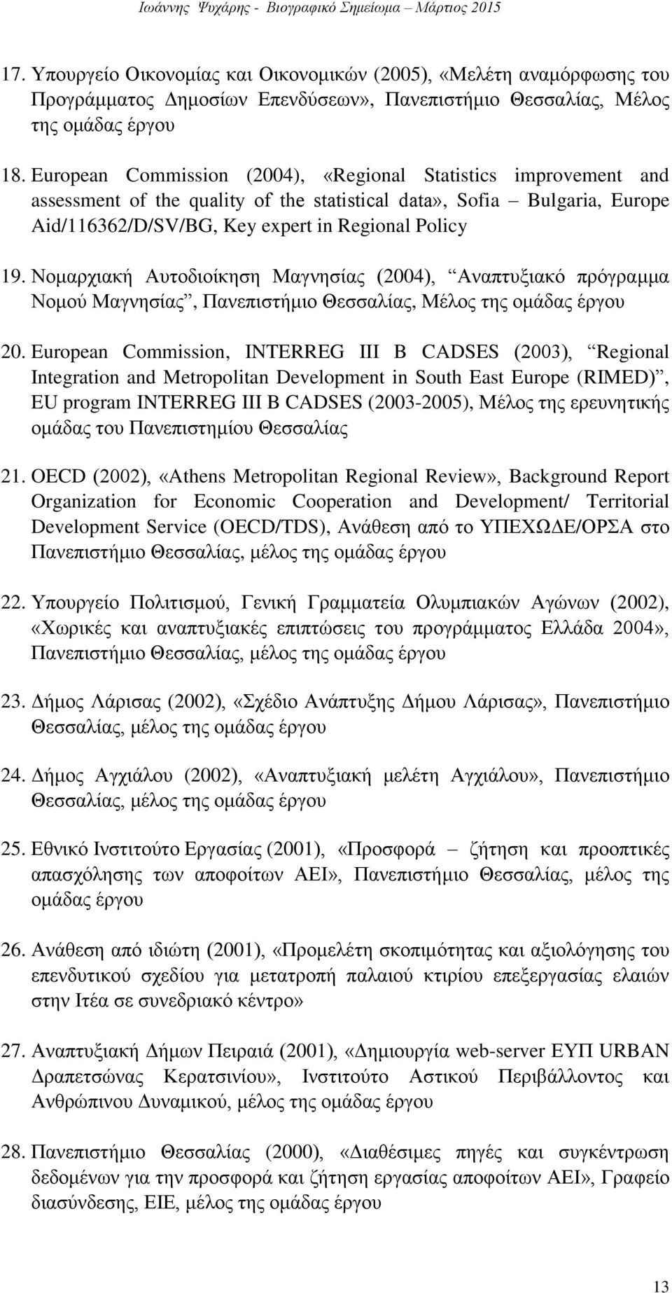 Νομαρχιακή Αυτοδιοίκηση Μαγνησίας (2004), Αναπτυξιακό πρόγραμμα Νομού Μαγνησίας, Πανεπιστήμιο Θεσσαλίας, Μέλος της ομάδας έργου 20.