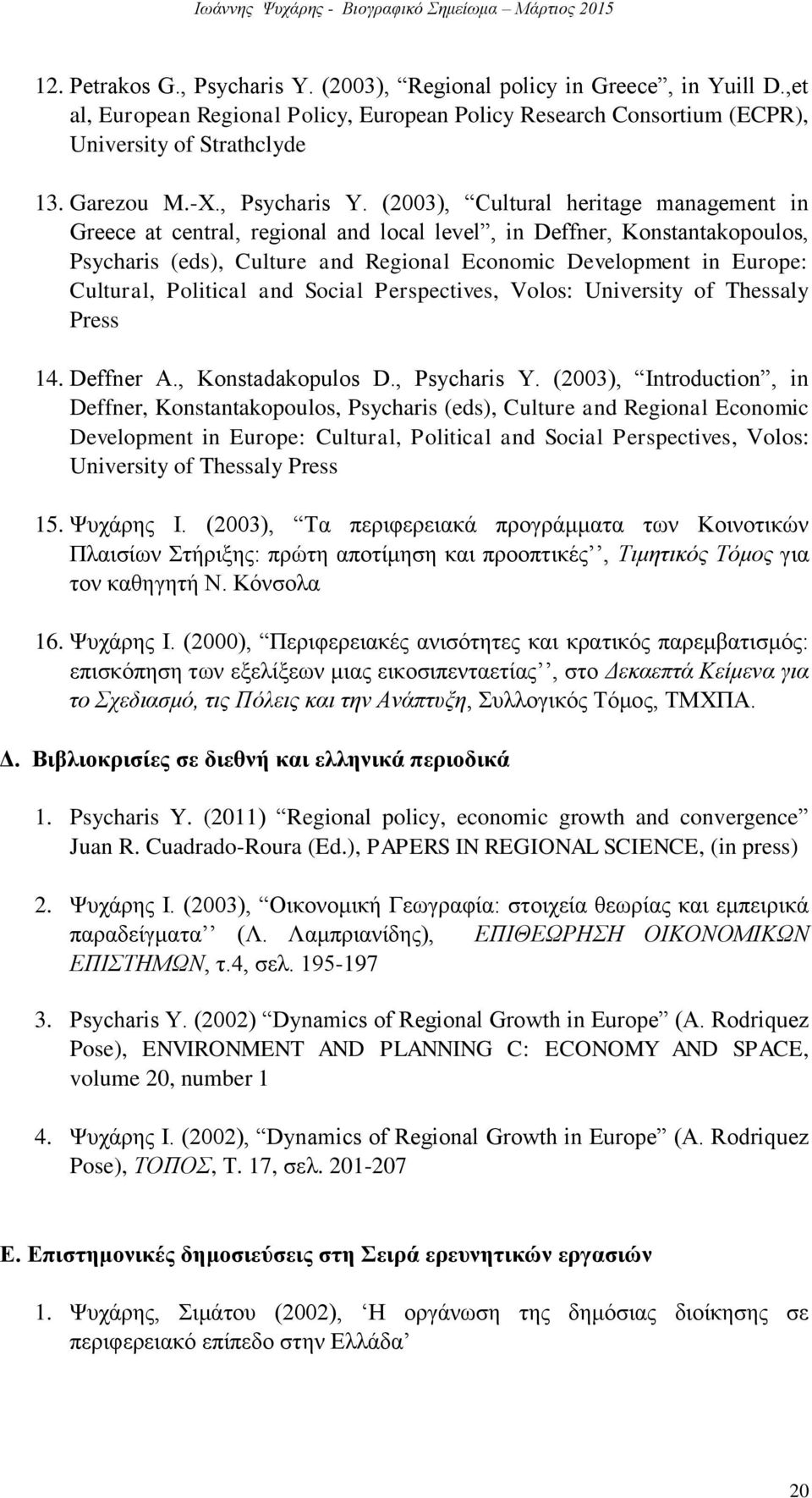 (2003), Cultural heritage management in Greece at central, regional and local level, in Deffner, Konstantakopoulos, Psycharis (eds), Culture and Regional Economic Development in Europe: Cultural,