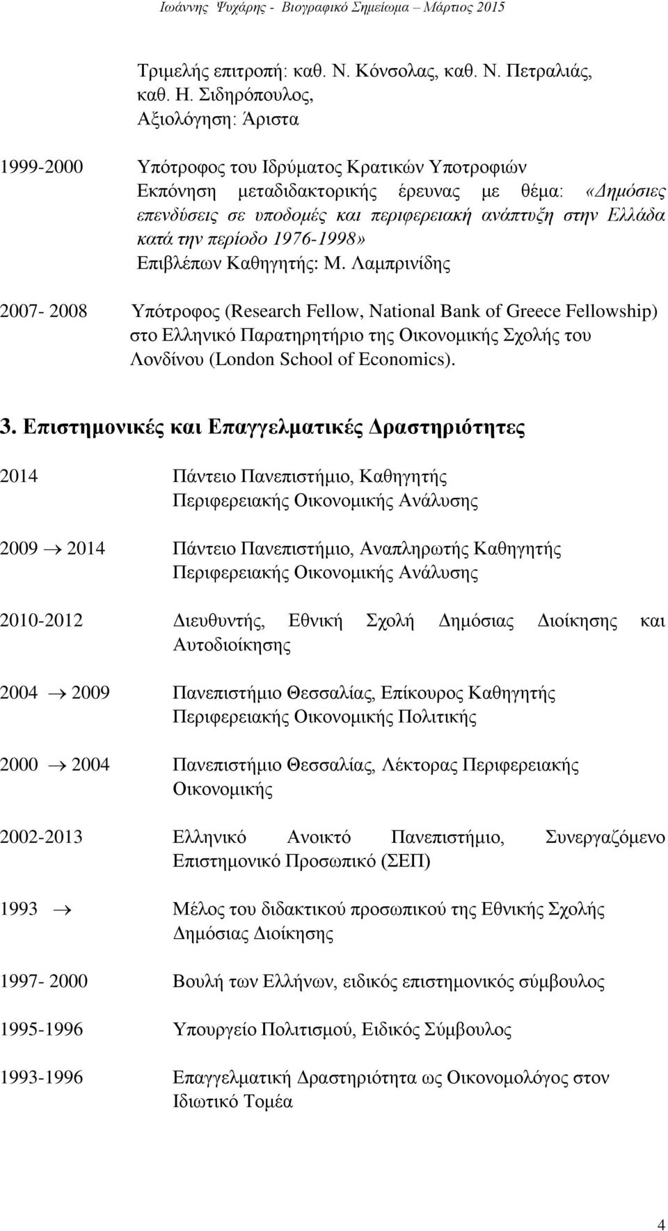Ελλάδα κατά την περίοδο 1976-1998» Επιβλέπων Καθηγητής: Μ.