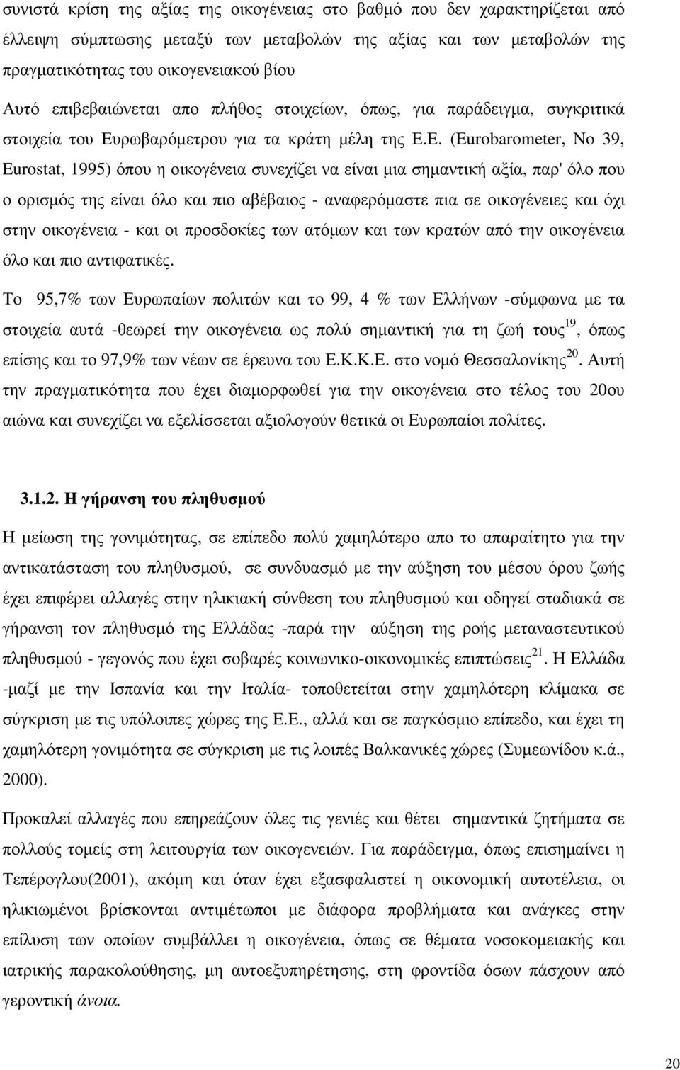 ρωβαρόµετρου για τα κράτη µέλη της Ε.