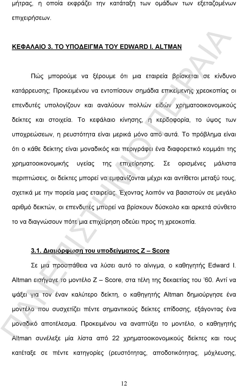 χρηματοοικονομικούς δείκτες και στοιχεία. Το κεφάλαιο κίνησης, η κερδοφορία, το ύψος των υποχρεώσεων, η ρευστότητα είναι μερικά μόνο από αυτά.