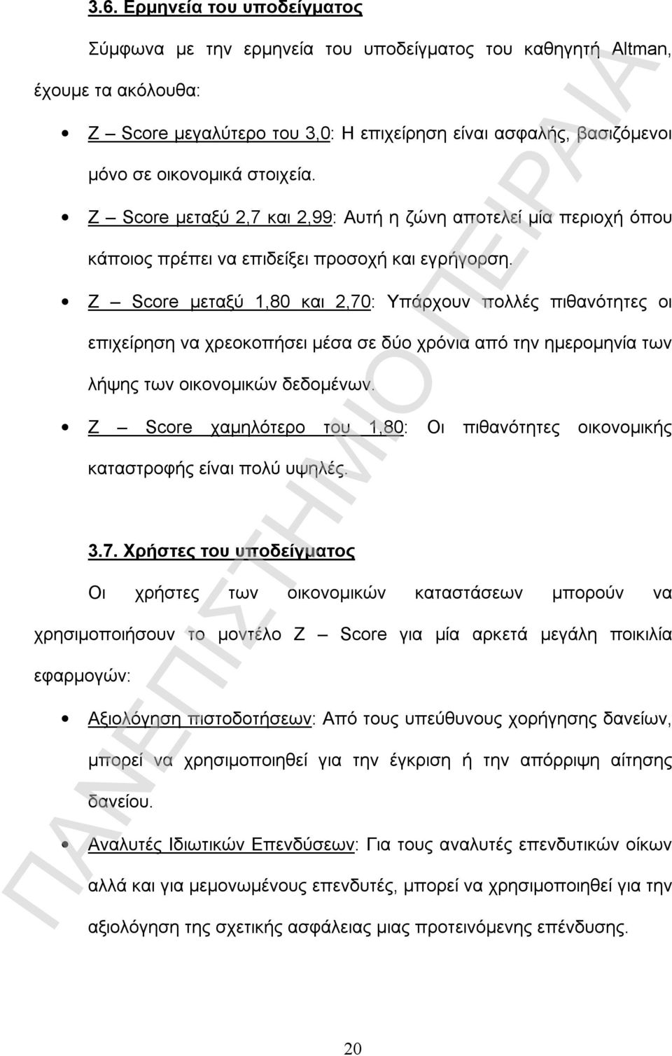 Z Score μεταξύ 1,80 και 2,70: Υπάρχουν πολλές πιθανότητες οι επιχείρηση να χρεοκοπήσει μέσα σε δύο χρόνια από την ημερομηνία των λήψης των οικονομικών δεδομένων.