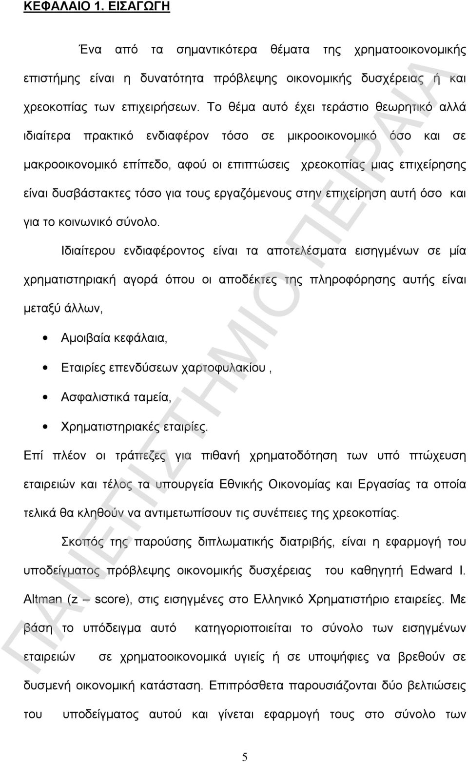 τόσο για τους εργαζόμενους στην επιχείρηση αυτή όσο και για το κοινωνικό σύνολο.