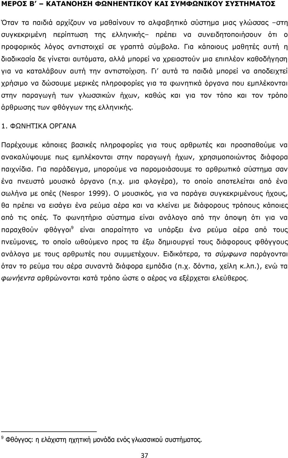 Για κάποιους μαθητές αυτή η διαδικασία δε γίνεται αυτόματα, αλλά μπορεί να χρειαστούν μια επιπλέον καθοδήγηση για να καταλάβουν αυτή την αντιστοίχιση.