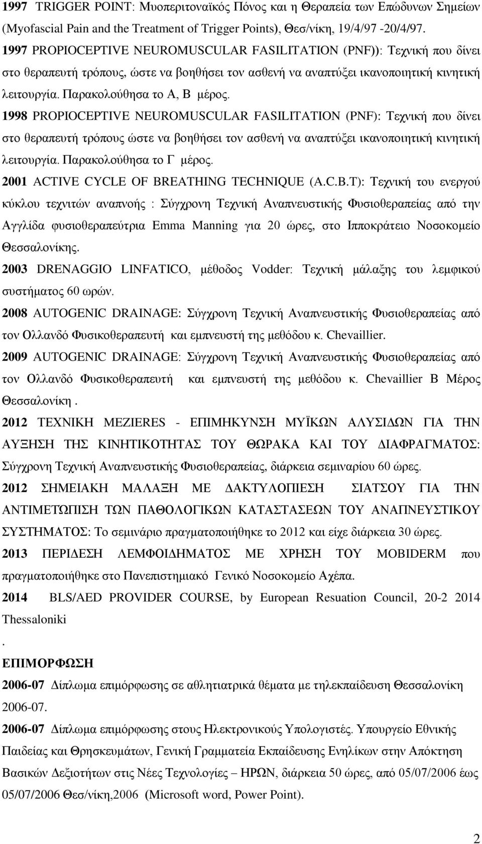 1998 PROPIOCEPTIVE NEUROMUSCULAR FASILITATION (PNF): Τεχνική που δίνει στο θεραπευτή τρόπους ώστε να βοηθήσει τον ασθενή να αναπτύξει ικανοποιητική κινητική λειτουργία. Παρακολούθησα το Γ μέρος.