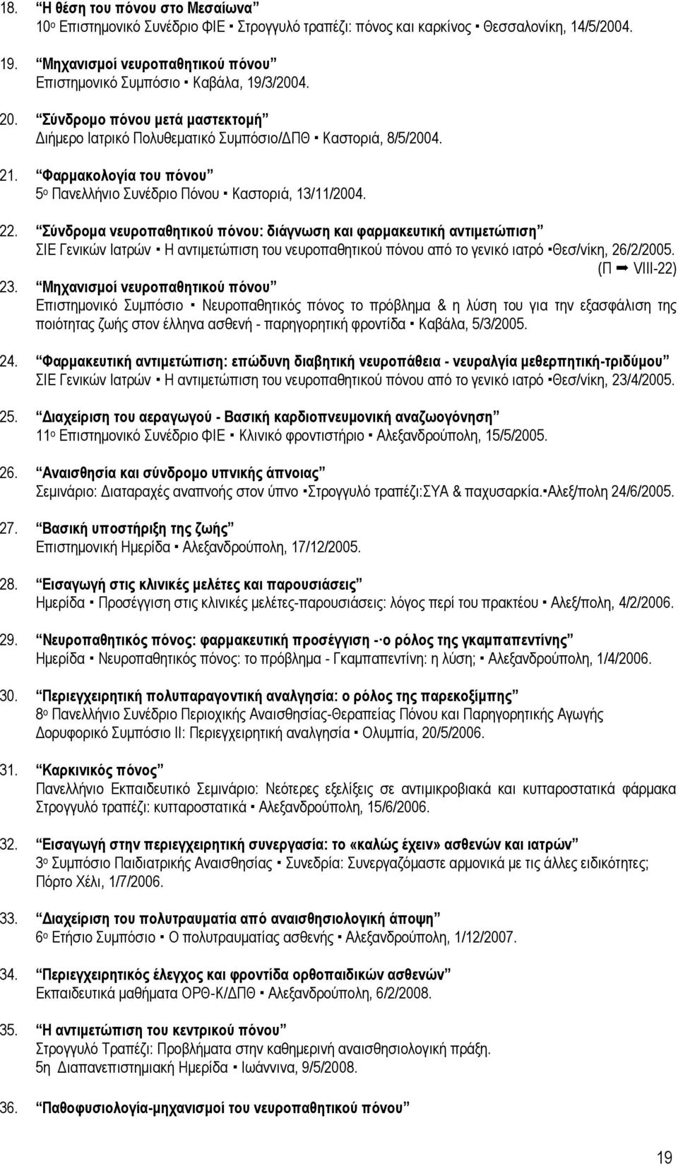 Φαρμακολογία του πόνου 5 ο Πανελλήνιο Συνέδριο Πόνου Καστοριά, 13/11/2004. 22.