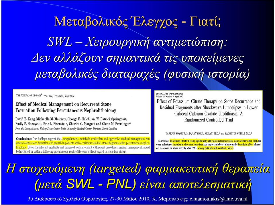 μεταβολικές διαταραχές (φυσική ιστορία) Η στοχευόμενη