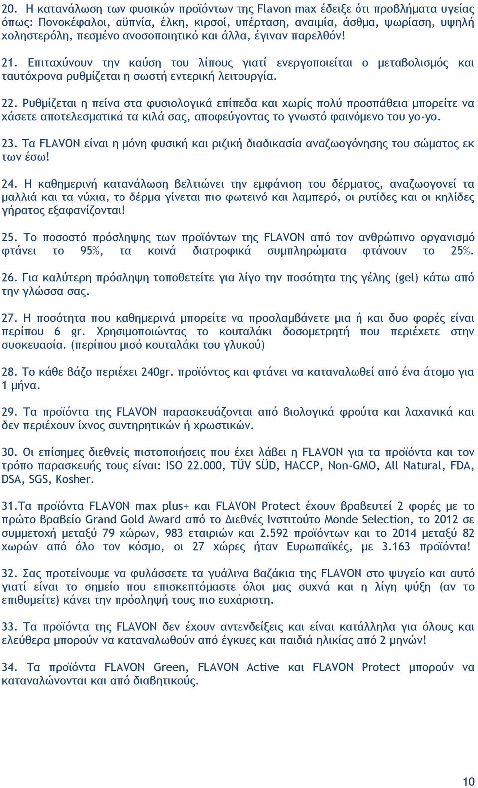 Ρυθμίζεται η πείνα στα φυσιολογικά επίπεδα και χωρίς πολύ προσπάθεια μπορείτε να χάσετε αποτελεσματικά τα κιλά σας, αποφεύγοντας το γνωστό φαινόμενο του yo-yo. 23.