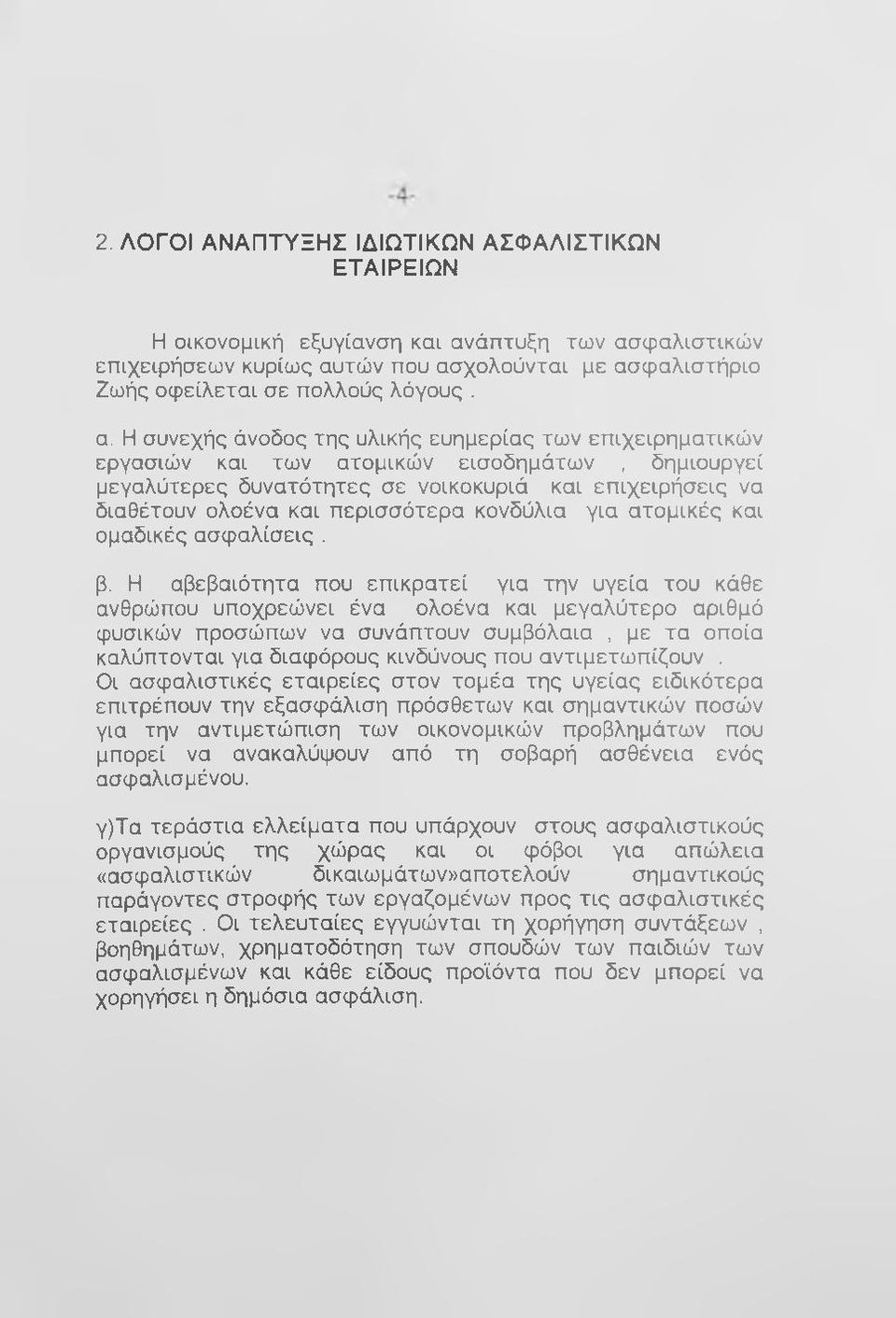 φαλιστικών επιχειρήσεων κυρίως αυ