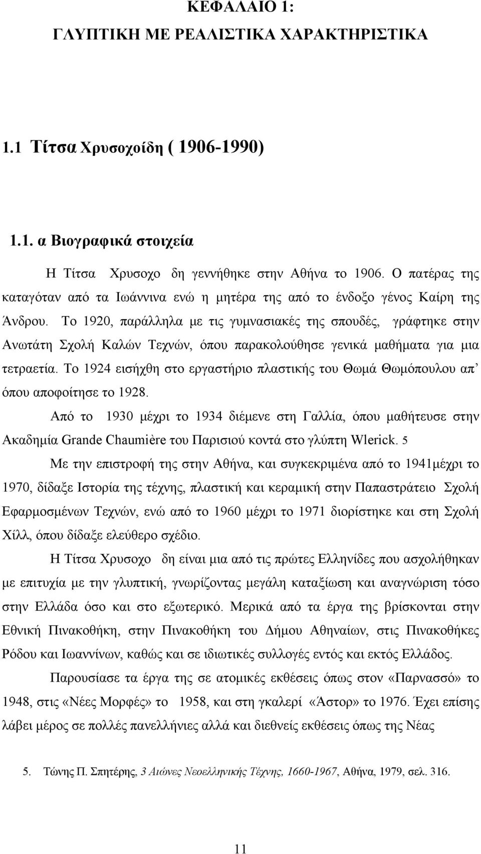 Το 1920, παράλληλα με τις γυμνασιακές της σπουδές, γράφτηκε στην Ανωτάτη Σχολή Καλών Τεχνών, όπου παρακολούθησε γενικά μαθήματα για μια τετραετία.