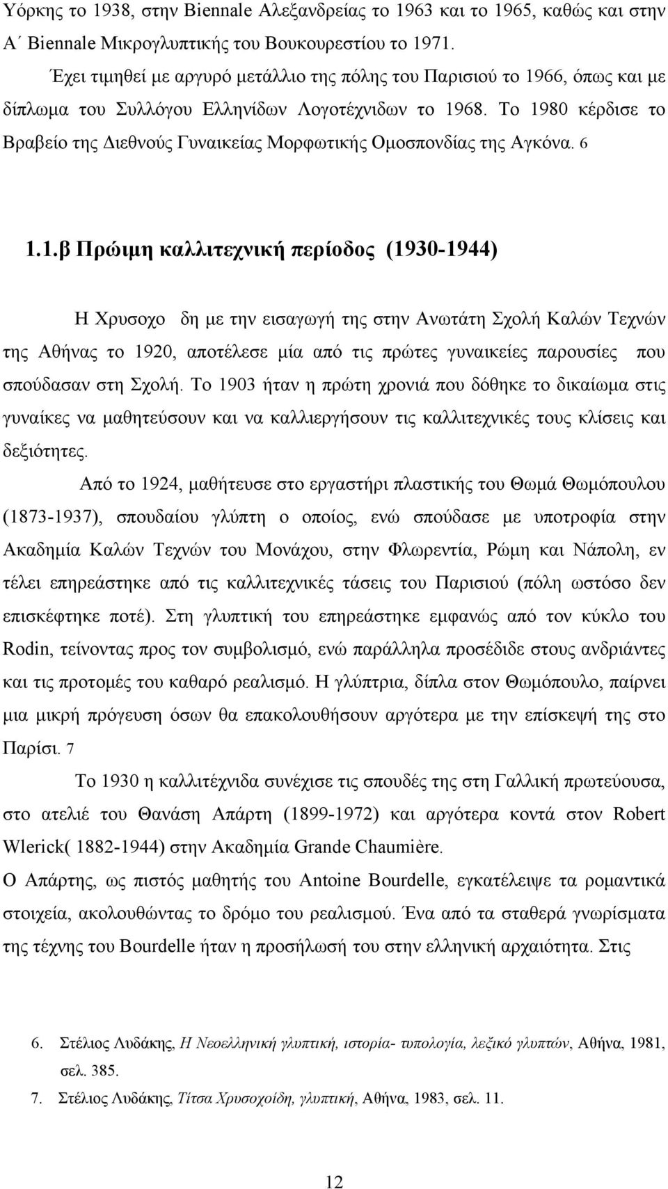 Το 1980 κέρδισε το Βραβείο της Διεθνούς Γυναικείας Μορφωτικής Ομοσπονδίας της Αγκόνα. 6 1.1.β Πρώιμη καλλιτεχνική περίοδος (1930-1944) Η Χρυσοχοδη με την εισαγωγή της στην Ανωτάτη Σχολή Καλών Τεχνών