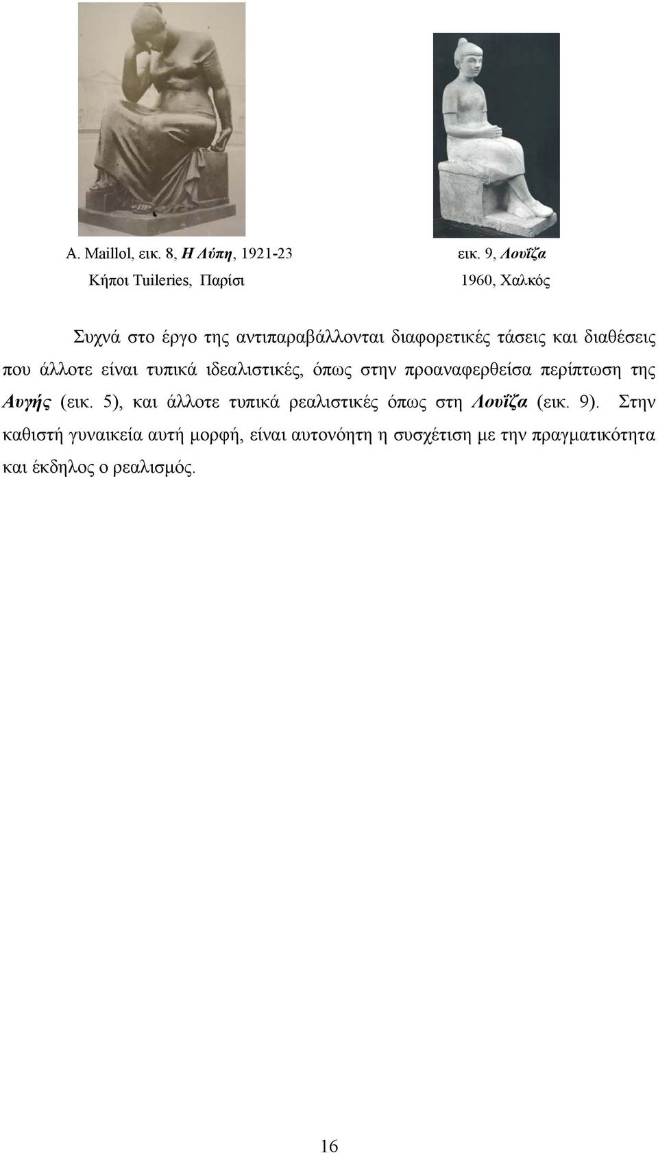 και διαθέσεις που άλλοτε είναι τυπικά ιδεαλιστικές, όπως στην προαναφερθείσα περίπτωση της Αυγής (εικ.