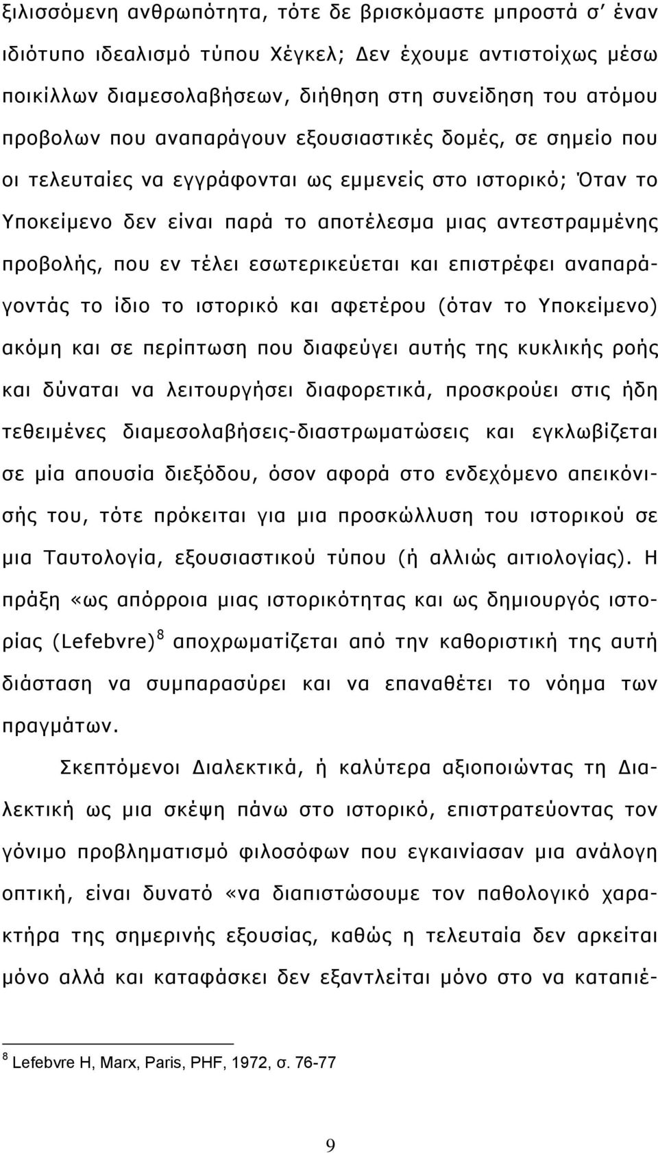 εσωτερικεύεται και επιστρέφει αναπαράγοντάς το ίδιο το ιστορικό και αφετέρου (όταν το Υποκείμενο) ακόμη και σε περίπτωση που διαφεύγει αυτής της κυκλικής ροής και δύναται να λειτουργήσει διαφορετικά,