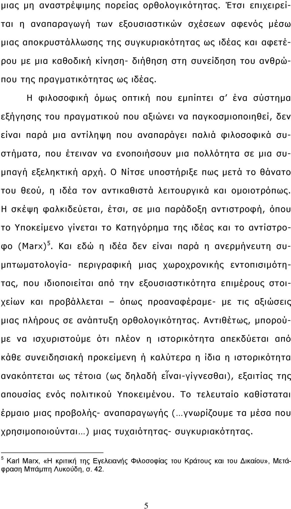 πραγματικότητας ως ιδέας.