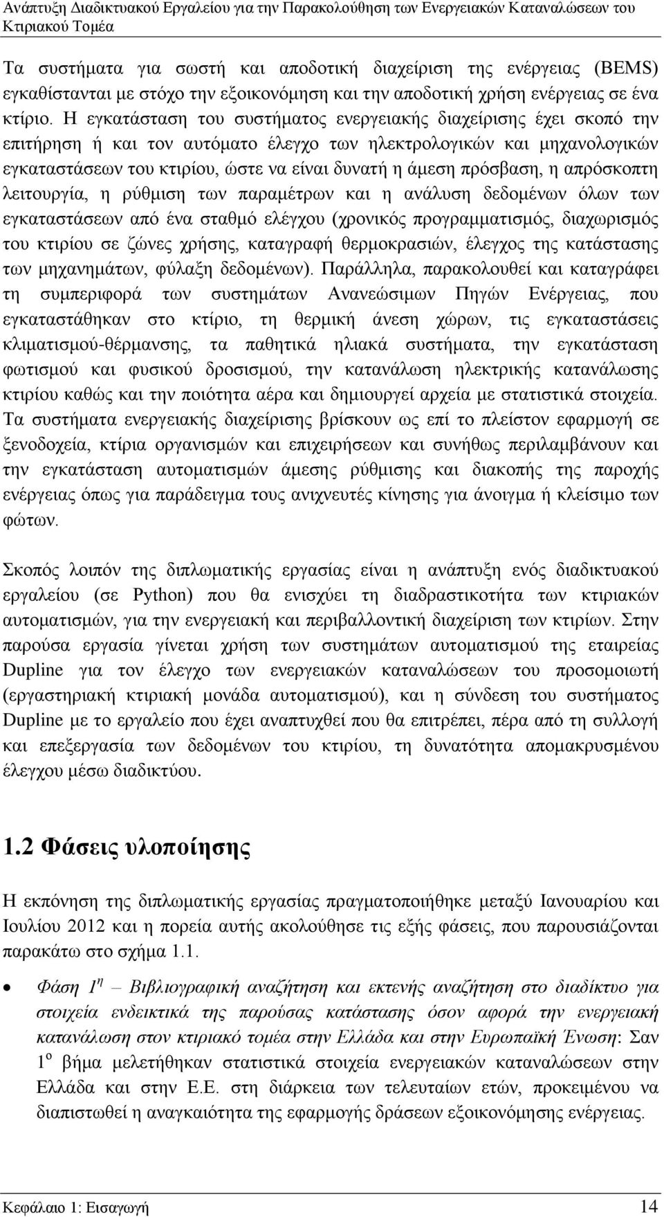 πρόσβαση, η απρόσκοπτη λειτουργία, η ρύθμιση των παραμέτρων και η ανάλυση δεδομένων όλων των εγκαταστάσεων από ένα σταθμό ελέγχου (χρονικός προγραμματισμός, διαχωρισμός του κτιρίου σε ζώνες χρήσης,