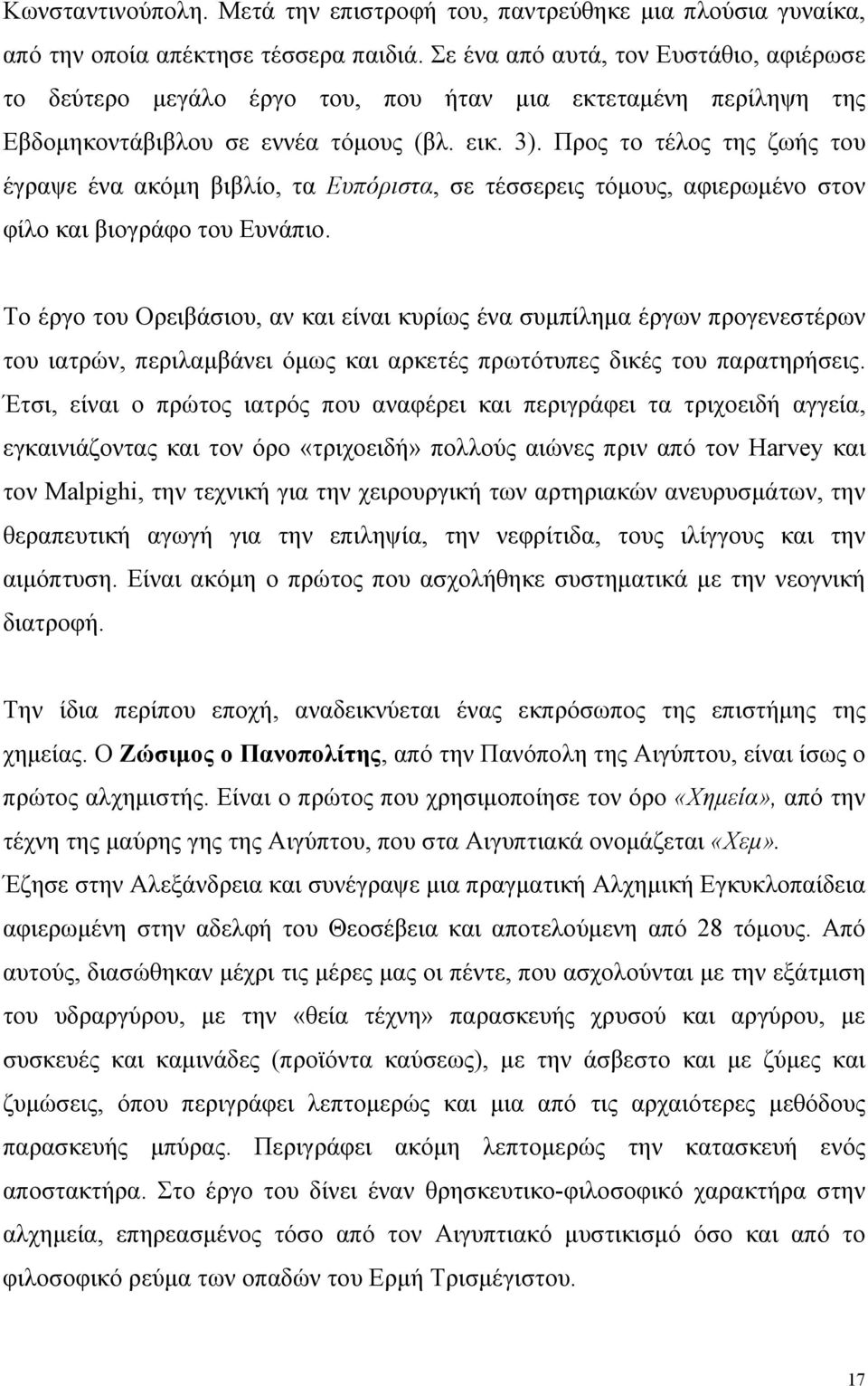 Προς το τέλος της ζωής του έγραψε ένα ακόμη βιβλίο, τα Ευπόριστα, σε τέσσερεις τόμους, αφιερωμένο στον φίλο και βιογράφο του Ευνάπιο.