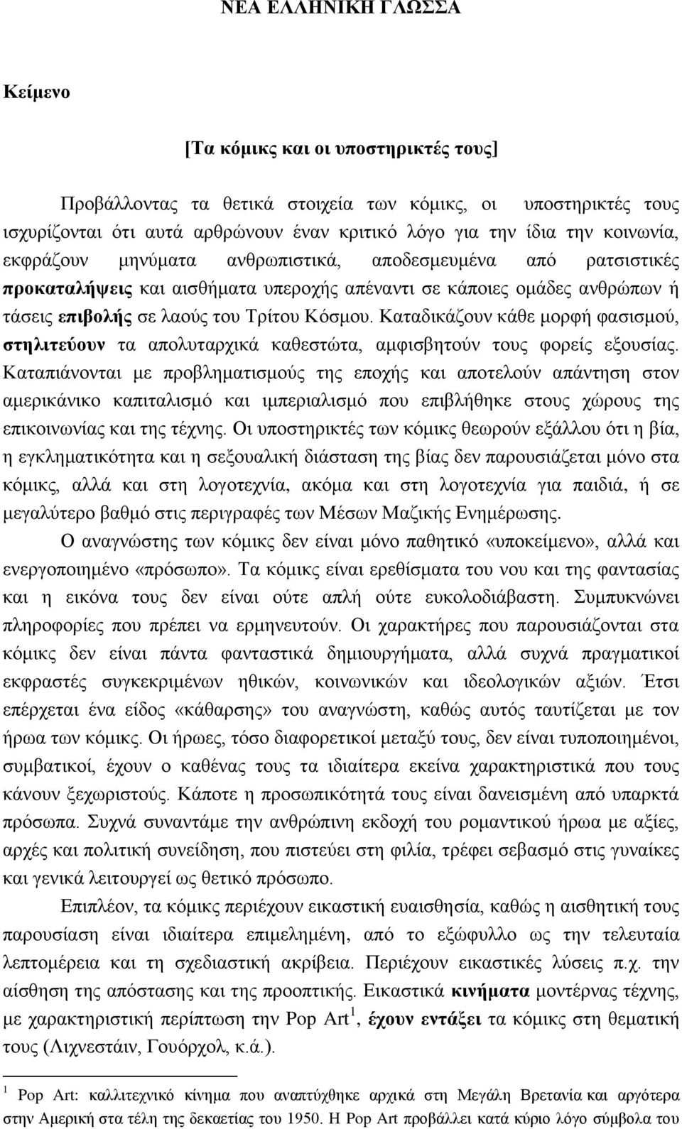 Καταδικάζουν κάθε μορφή φασισμού, στηλιτεύουν τα απολυταρχικά καθεστώτα, αμφισβητούν τους φορείς εξουσίας.