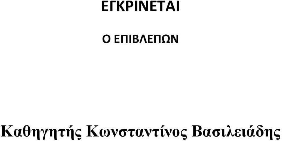 Καθηγητής