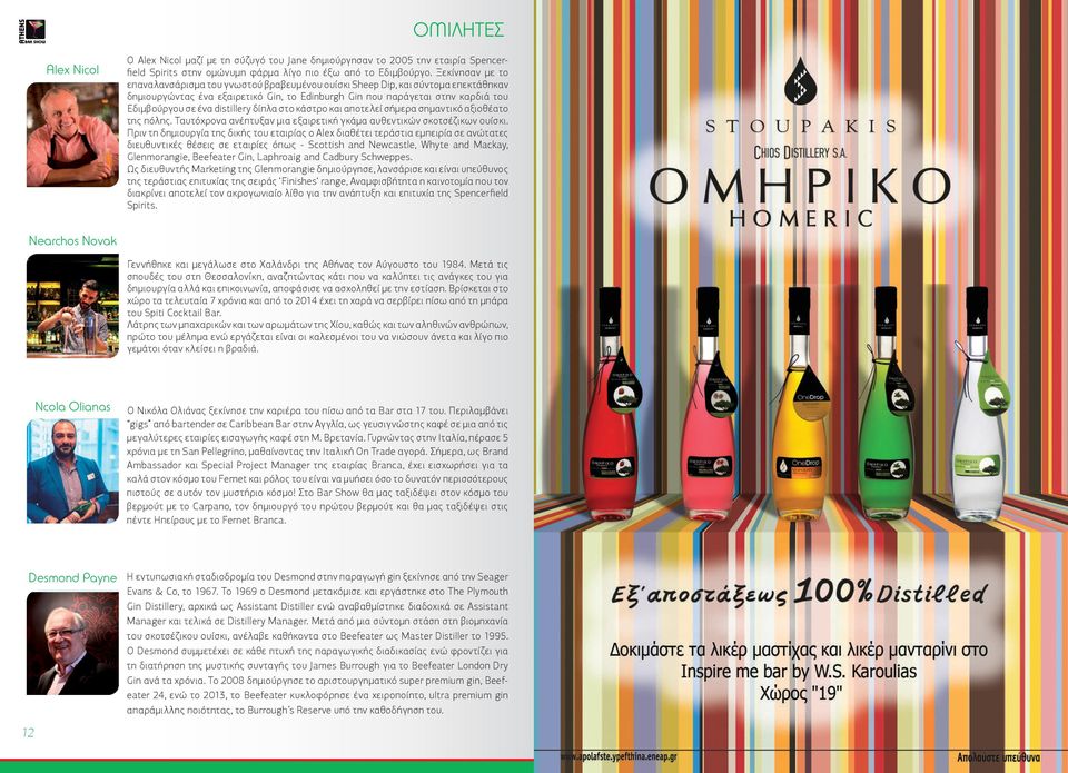 distillery δίπλα στο κάστρο και αποτελεί σήμερα σημαντικό αξιοθέατο της πόλης. Ταυτόχρονα ανέπτυξαν μια εξαιρετική γκάμα αυθεντικών σκοτσέζικων ουίσκι.