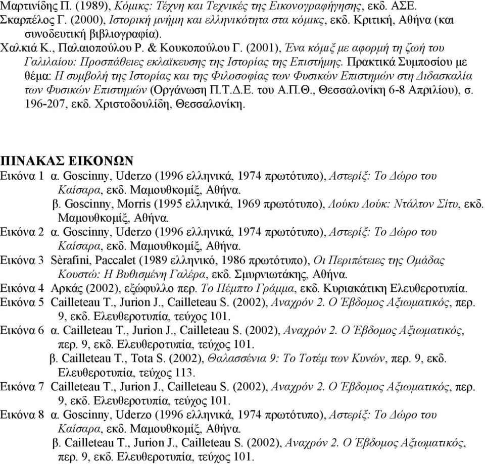 Πρακτικά Συµποσίου µε θέµα: Η συµβολή της Ιστορίας και της Φιλοσοφίας των Φυσικών Επιστηµών στη ιδασκαλία των Φυσικών Επιστηµών (Οργάνωση Π.Τ..Ε. του Α.Π.Θ., Θεσσαλονίκη 6-8 Απριλίου), σ.